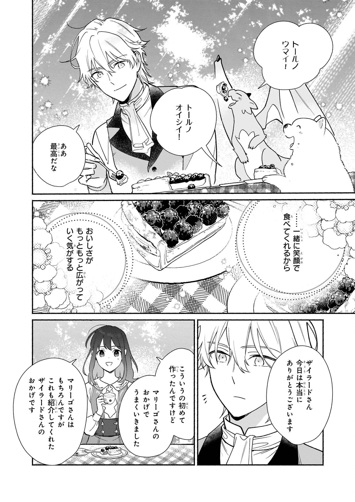 魔物をペット化する能力が目覚めました うちの子、可愛いけれど最強です！ 第6話 - Trang 18