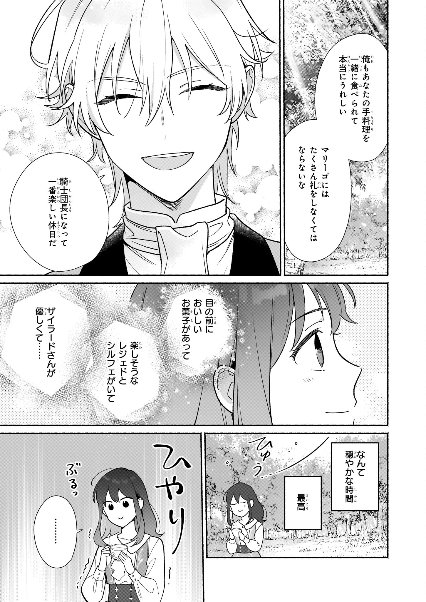 魔物をペット化する能力が目覚めました うちの子、可愛いけれど最強です！ 第6話 - Trang 19