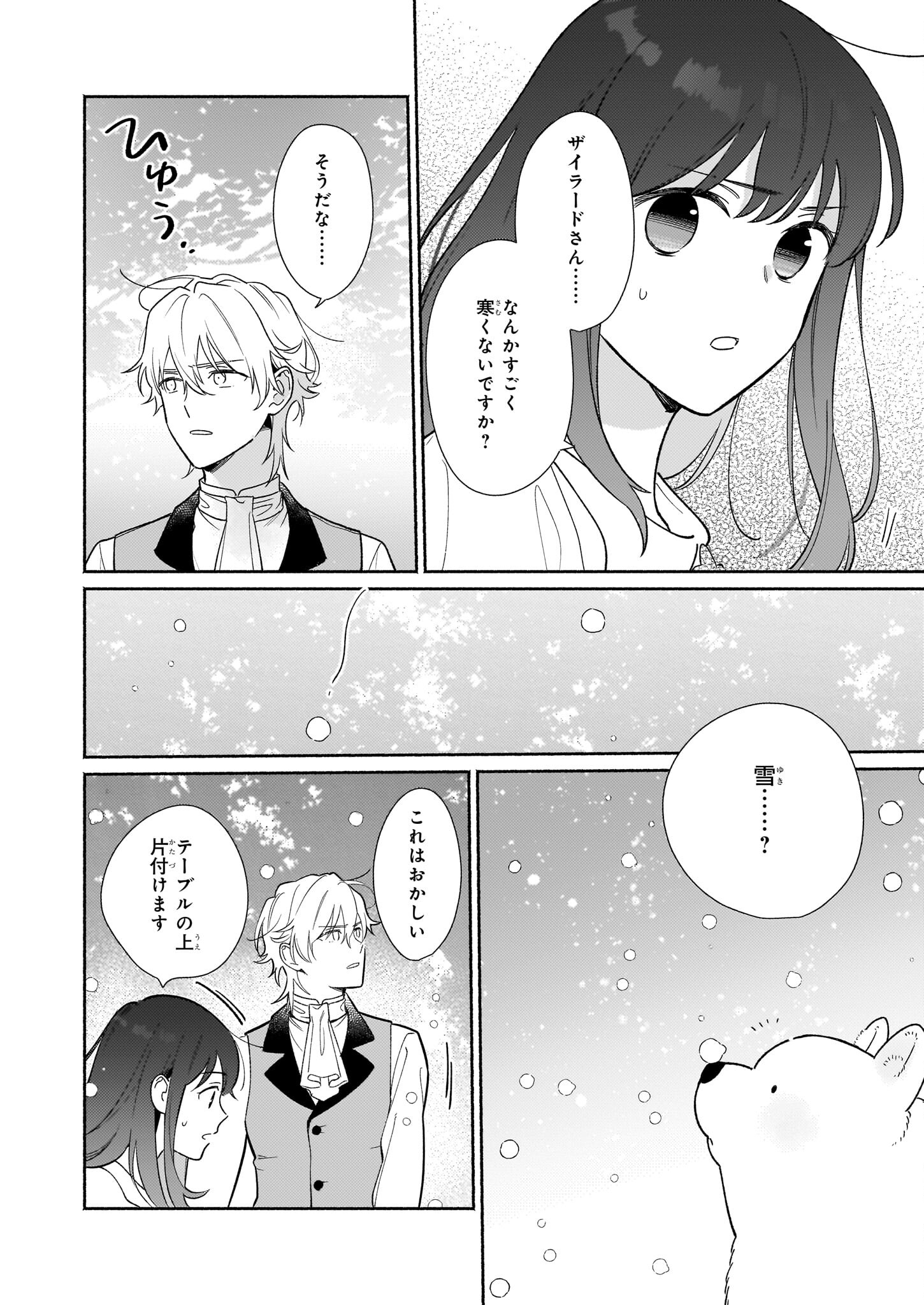 魔物をペット化する能力が目覚めました うちの子、可愛いけれど最強です！ 第6話 - Trang 20
