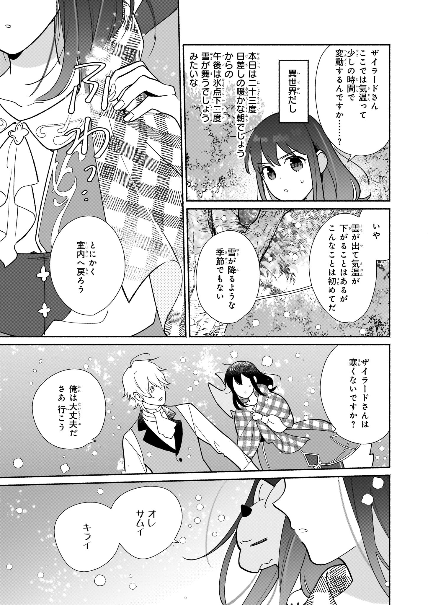 魔物をペット化する能力が目覚めました うちの子、可愛いけれど最強です！ 第6話 - Trang 21