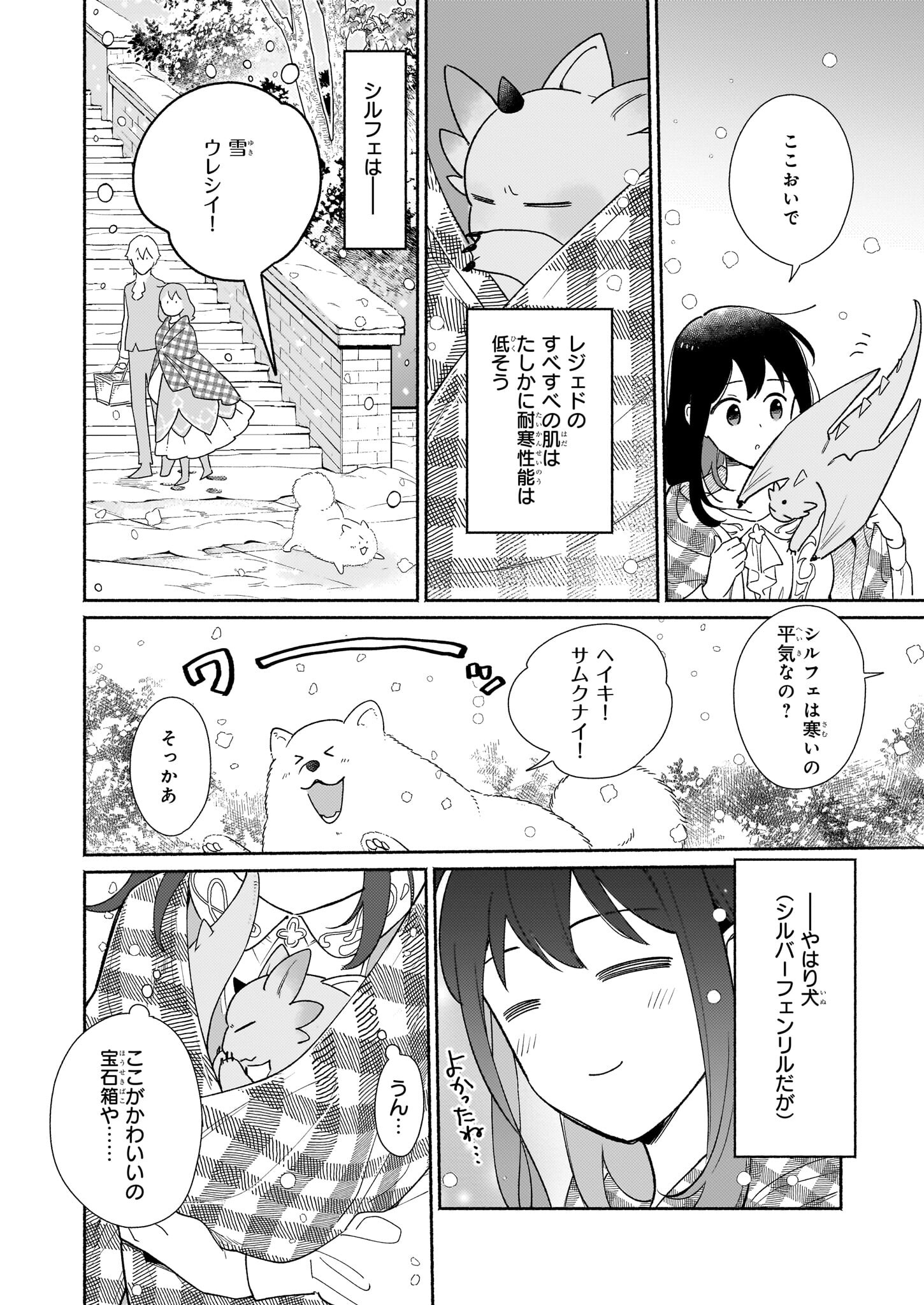魔物をペット化する能力が目覚めました うちの子、可愛いけれど最強です！ 第6話 - Trang 22