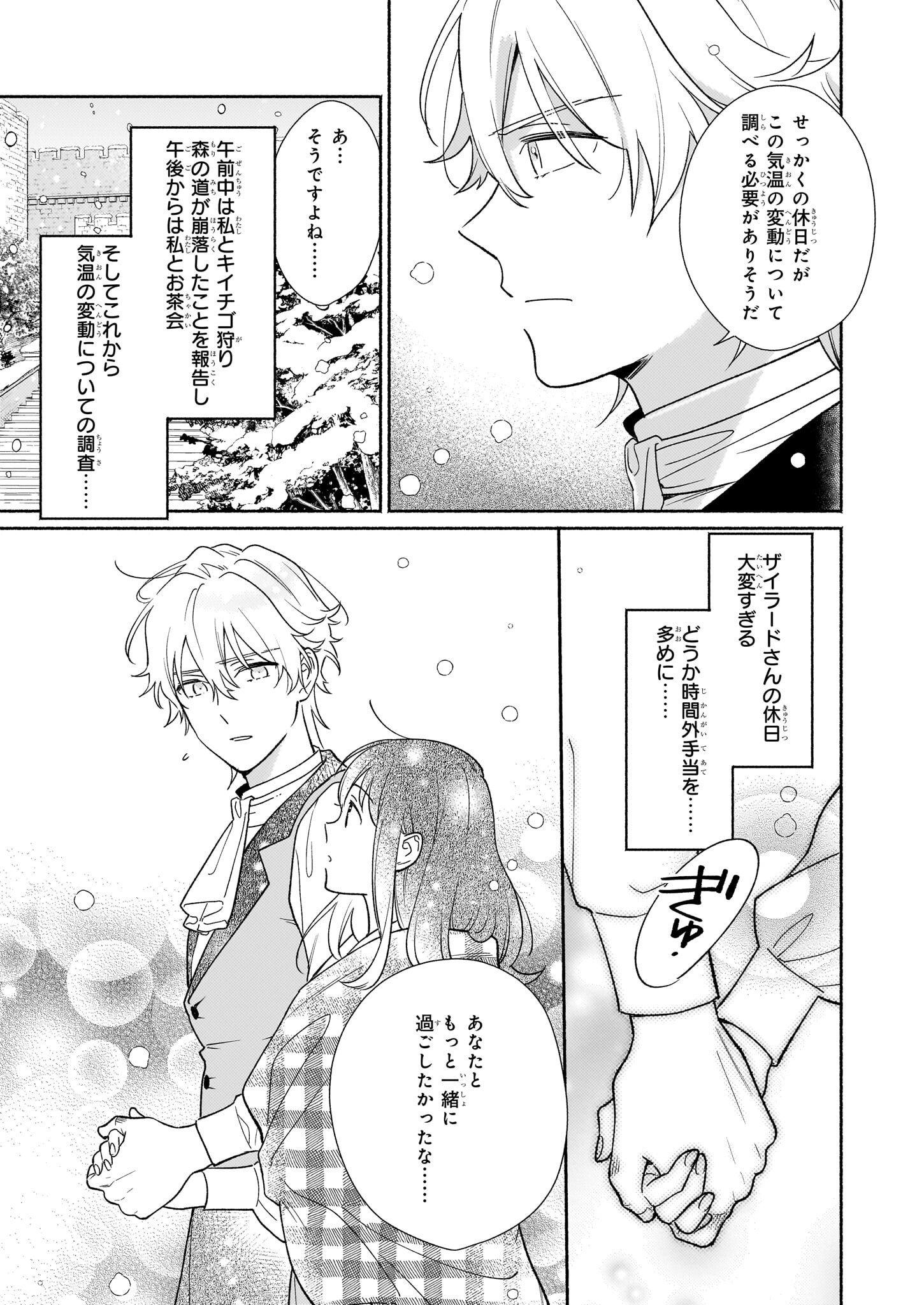 魔物をペット化する能力が目覚めました うちの子、可愛いけれど最強です！ 第6話 - Trang 23