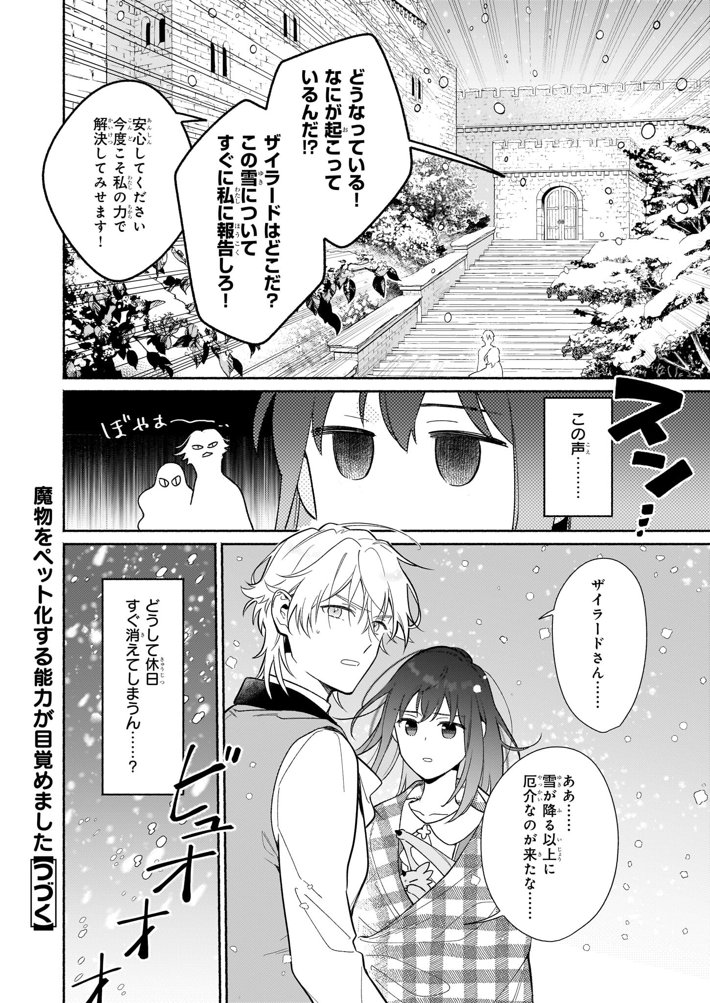 魔物をペット化する能力が目覚めました うちの子、可愛いけれど最強です！ 第6話 - Trang 24