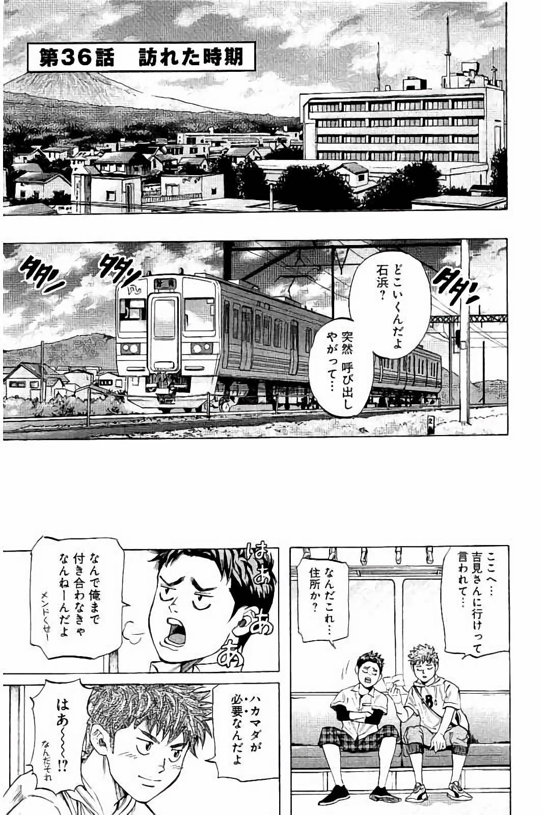 BUNGO-ブンゴ- - 第36話 - Page 1