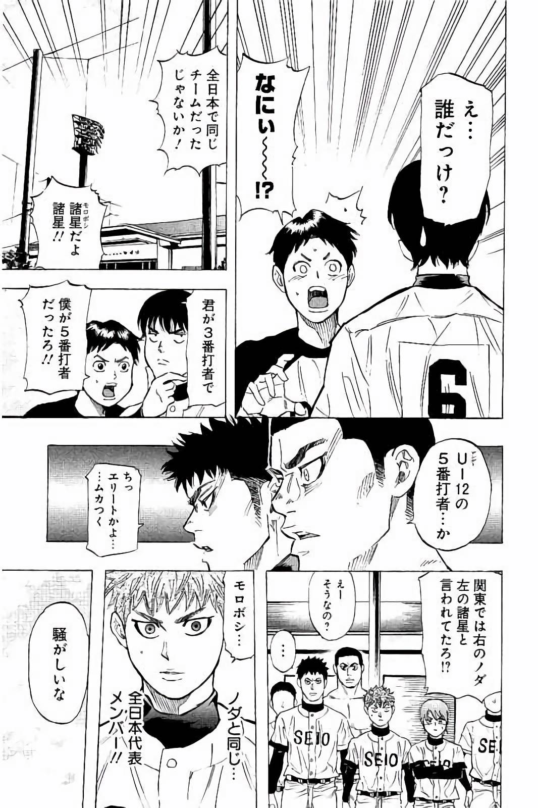 BUNGO-ブンゴ- - 第28話 - Page 9