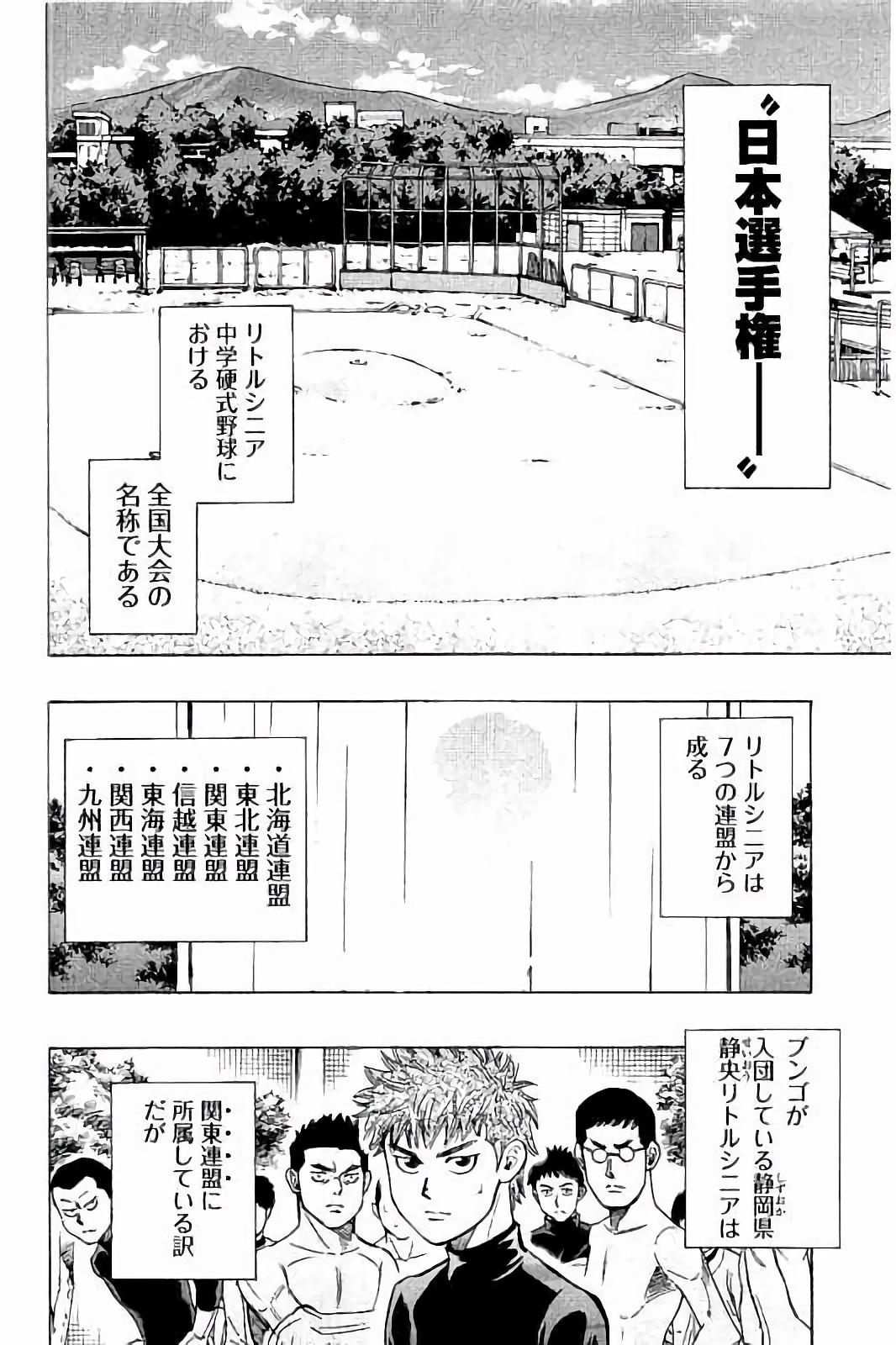 BUNGO-ブンゴ- - 第26話 - Page 3