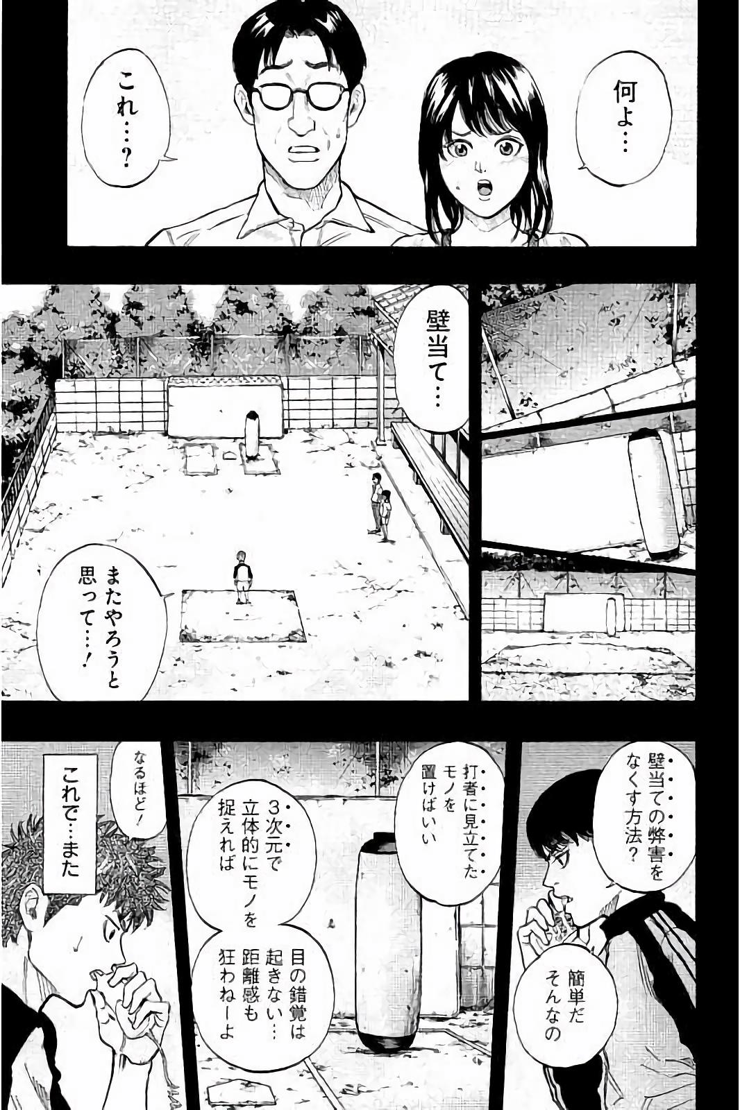 BUNGO-ブンゴ- - 第21話 - Page 9