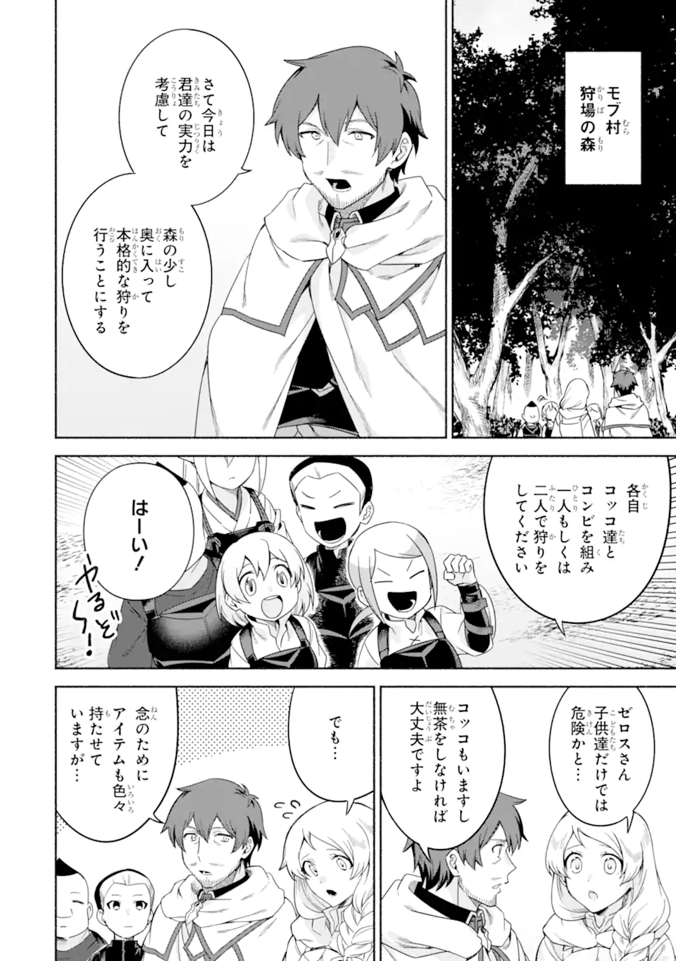 アラフォー賢者の異世界生活日記 ～気ままな異世界教師ライフ～ - 第31話 - Page 2