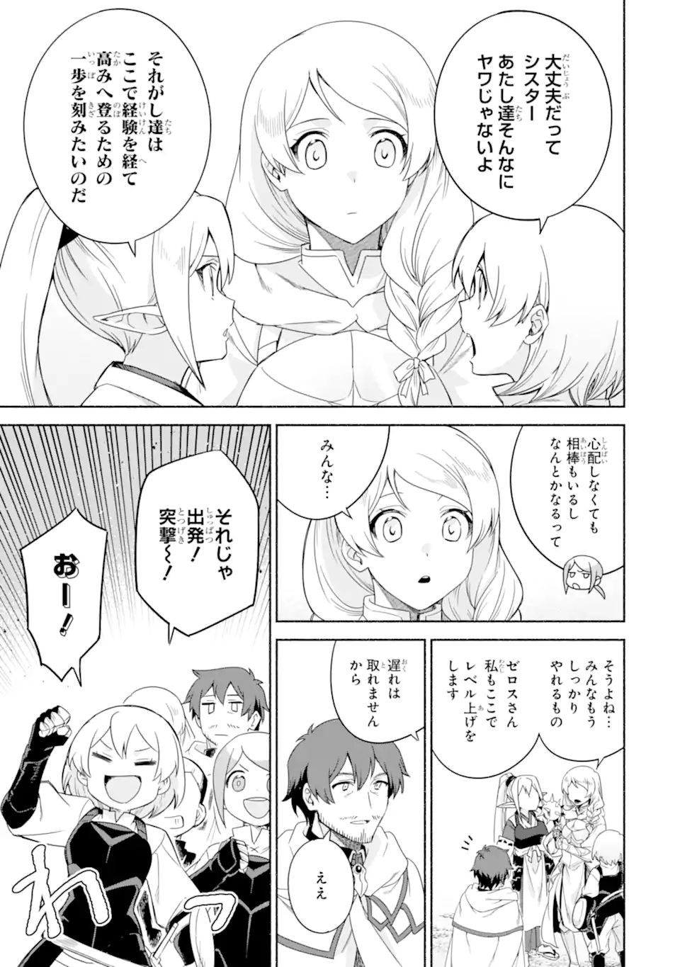 アラフォー賢者の異世界生活日記 ～気ままな異世界教師ライフ～ - 第31話 - Page 3