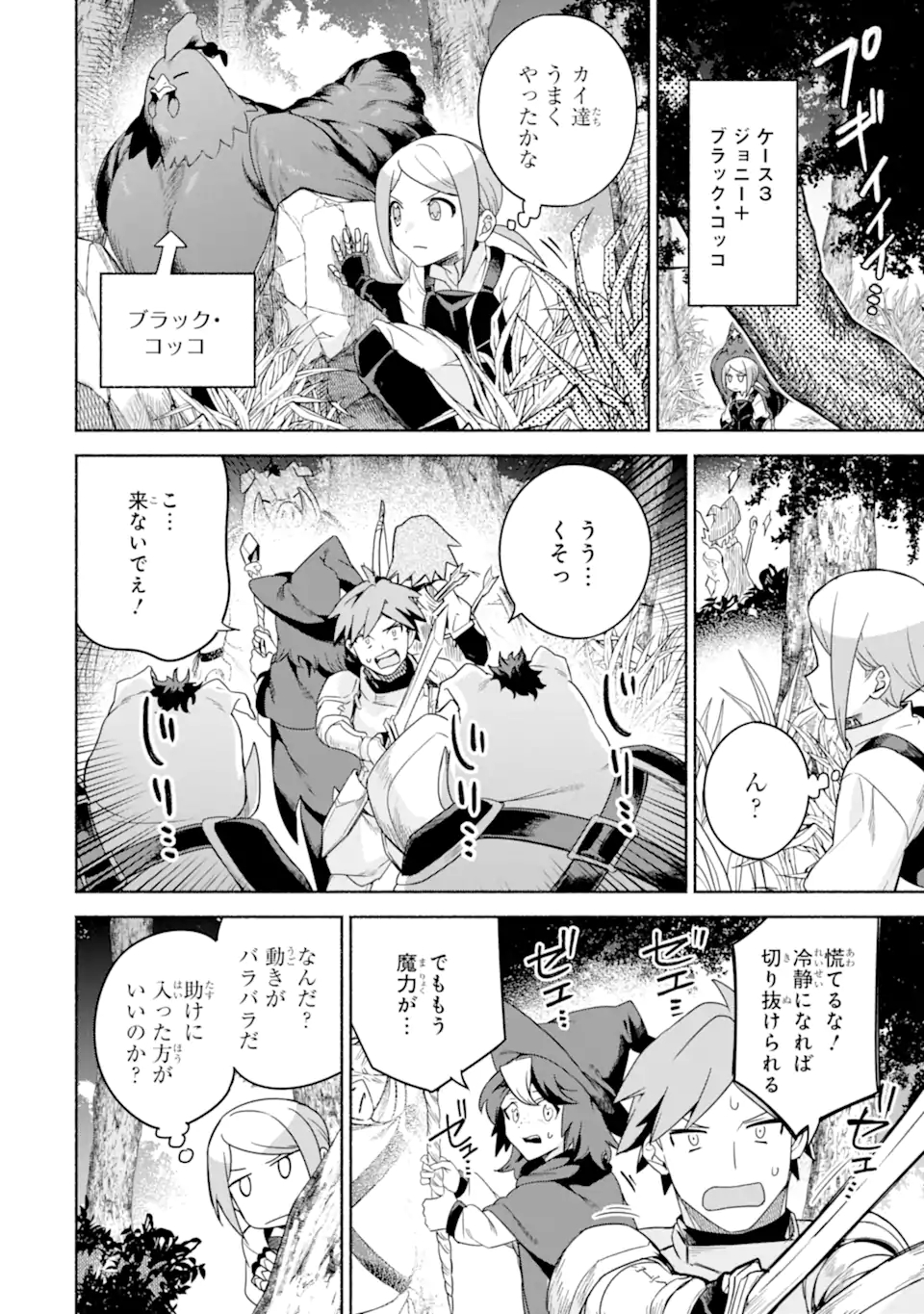 アラフォー賢者の異世界生活日記 ～気ままな異世界教師ライフ～ - 第31話 - Page 8