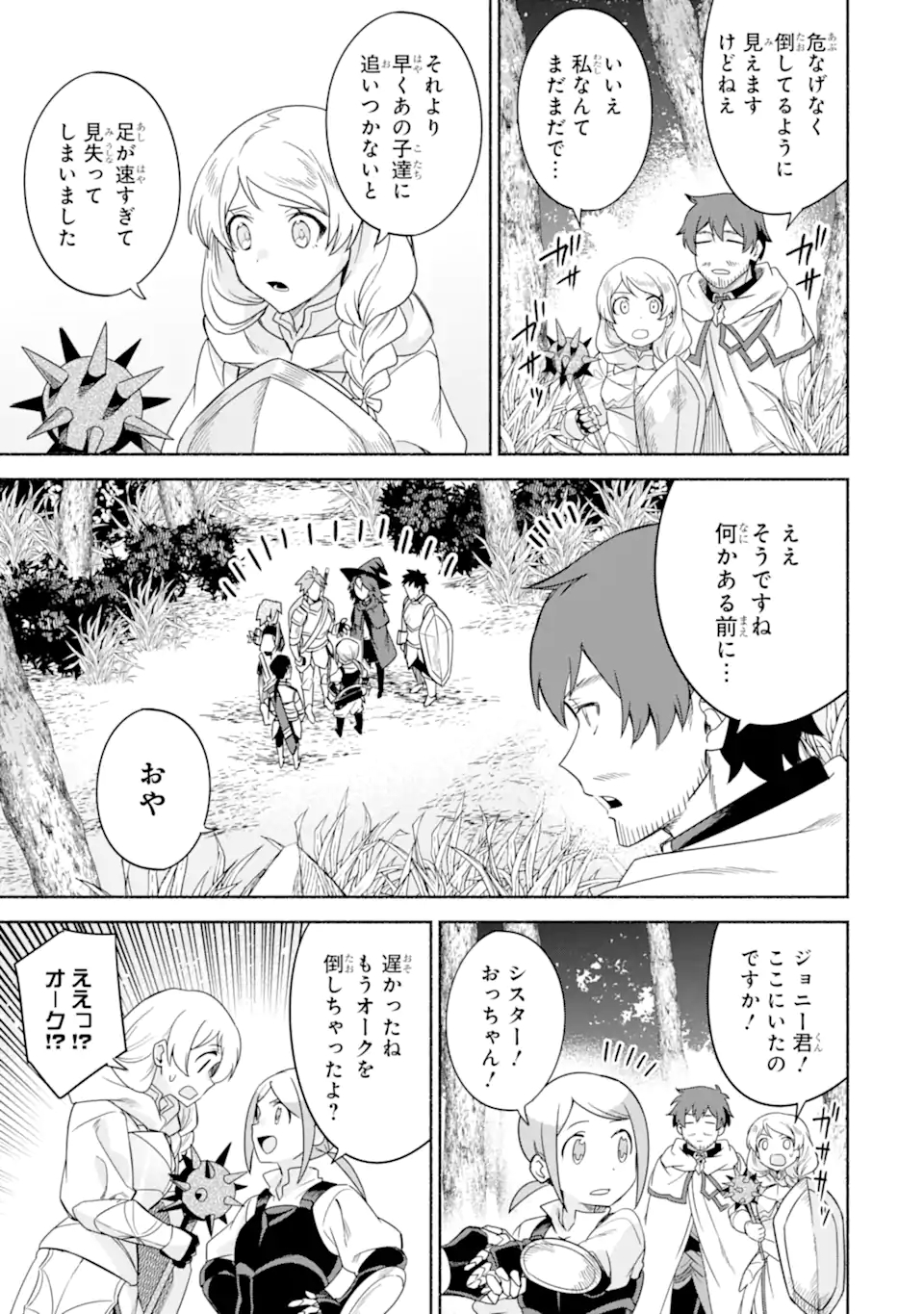 アラフォー賢者の異世界生活日記 ～気ままな異世界教師ライフ～ - 第31話 - Page 13