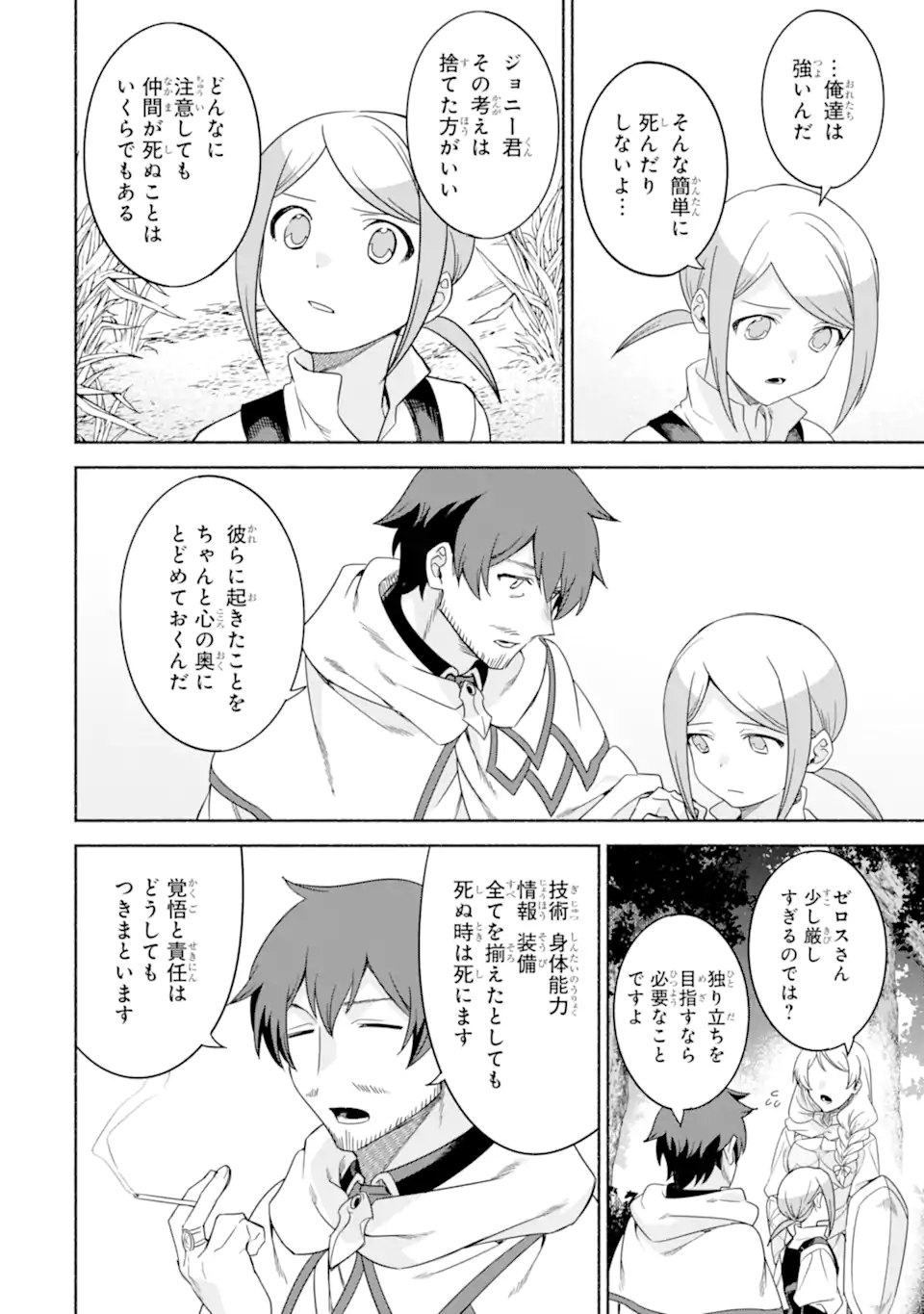 アラフォー賢者の異世界生活日記 ～気ままな異世界教師ライフ～ - 第31話 - Page 22