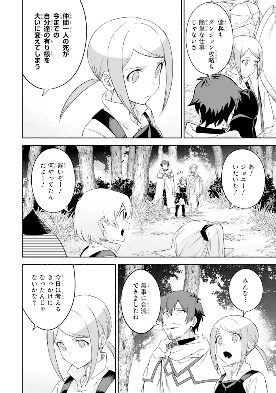 アラフォー賢者の異世界生活日記 ～気ままな異世界教師ライフ～ - 第31話 - Page 28