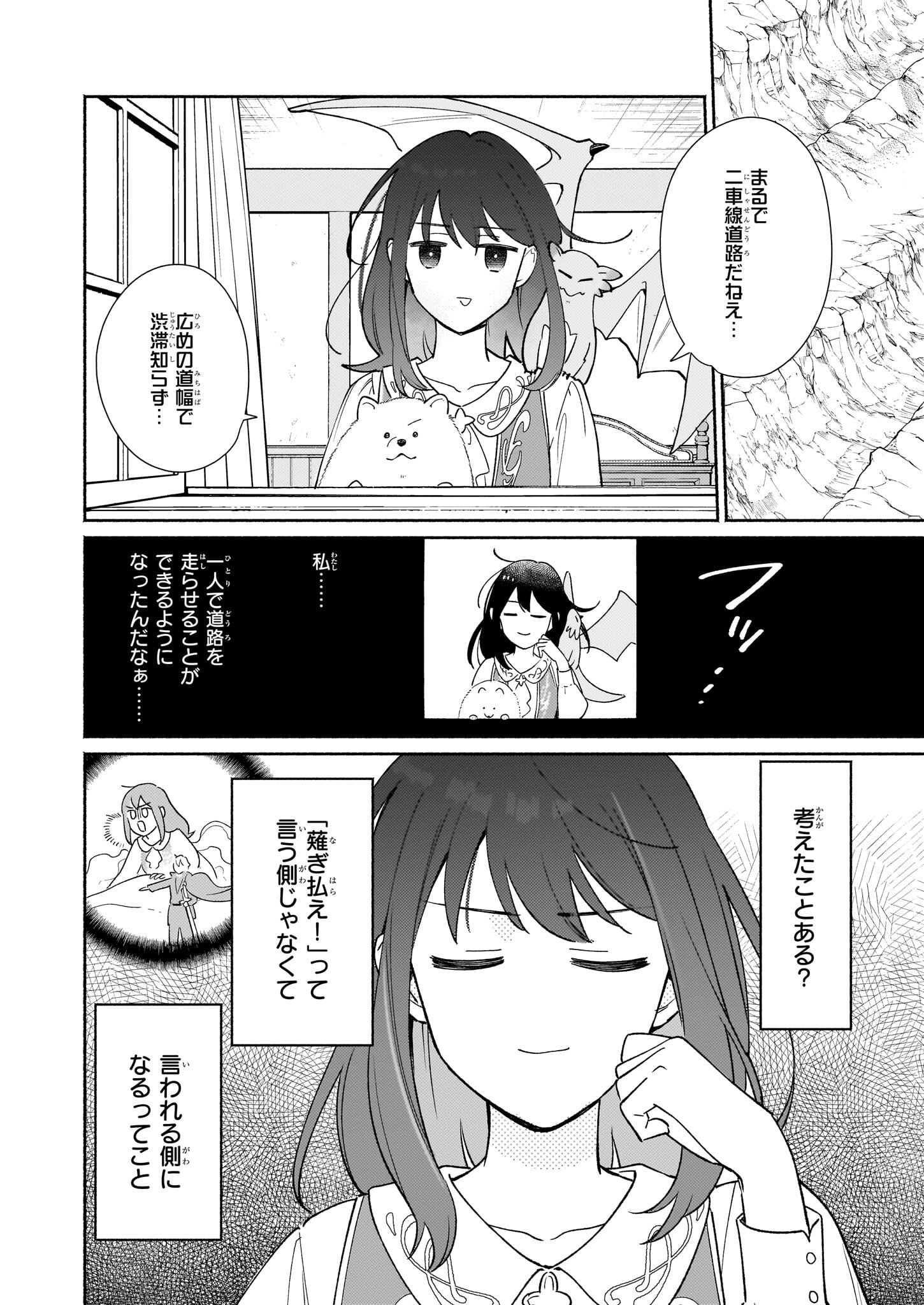 魔物をペット化する能力が目覚めました うちの子、可愛いけれど最強です！ 第5話 - Trang 2