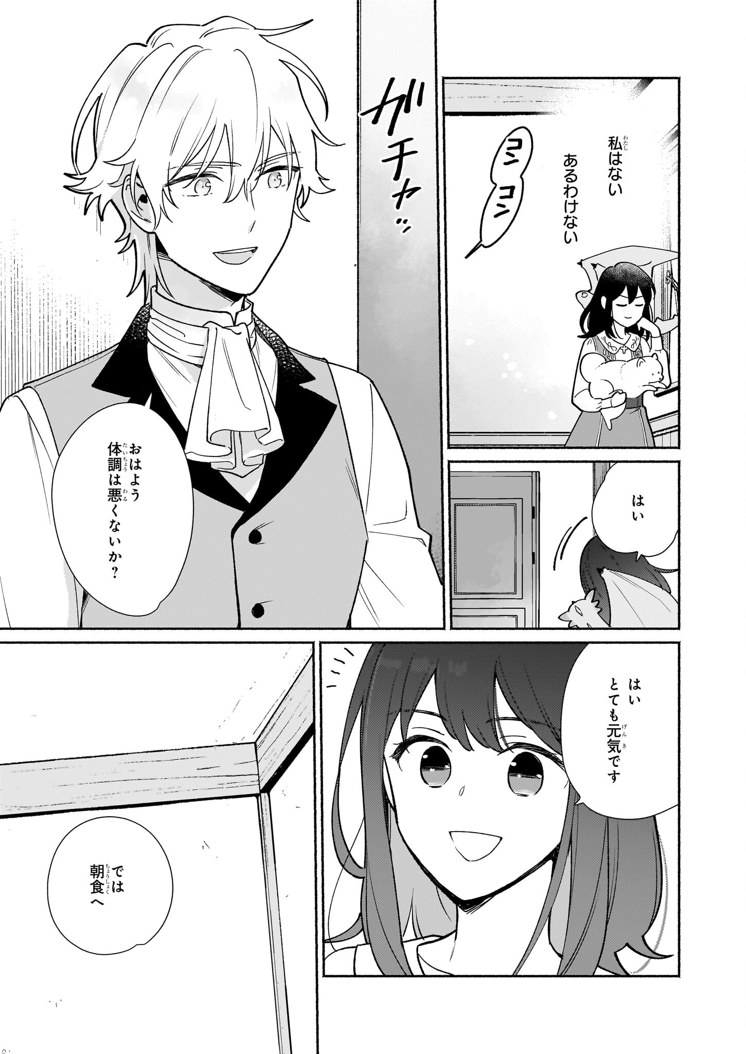 魔物をペット化する能力が目覚めました うちの子、可愛いけれど最強です！ 第5話 - Trang 3