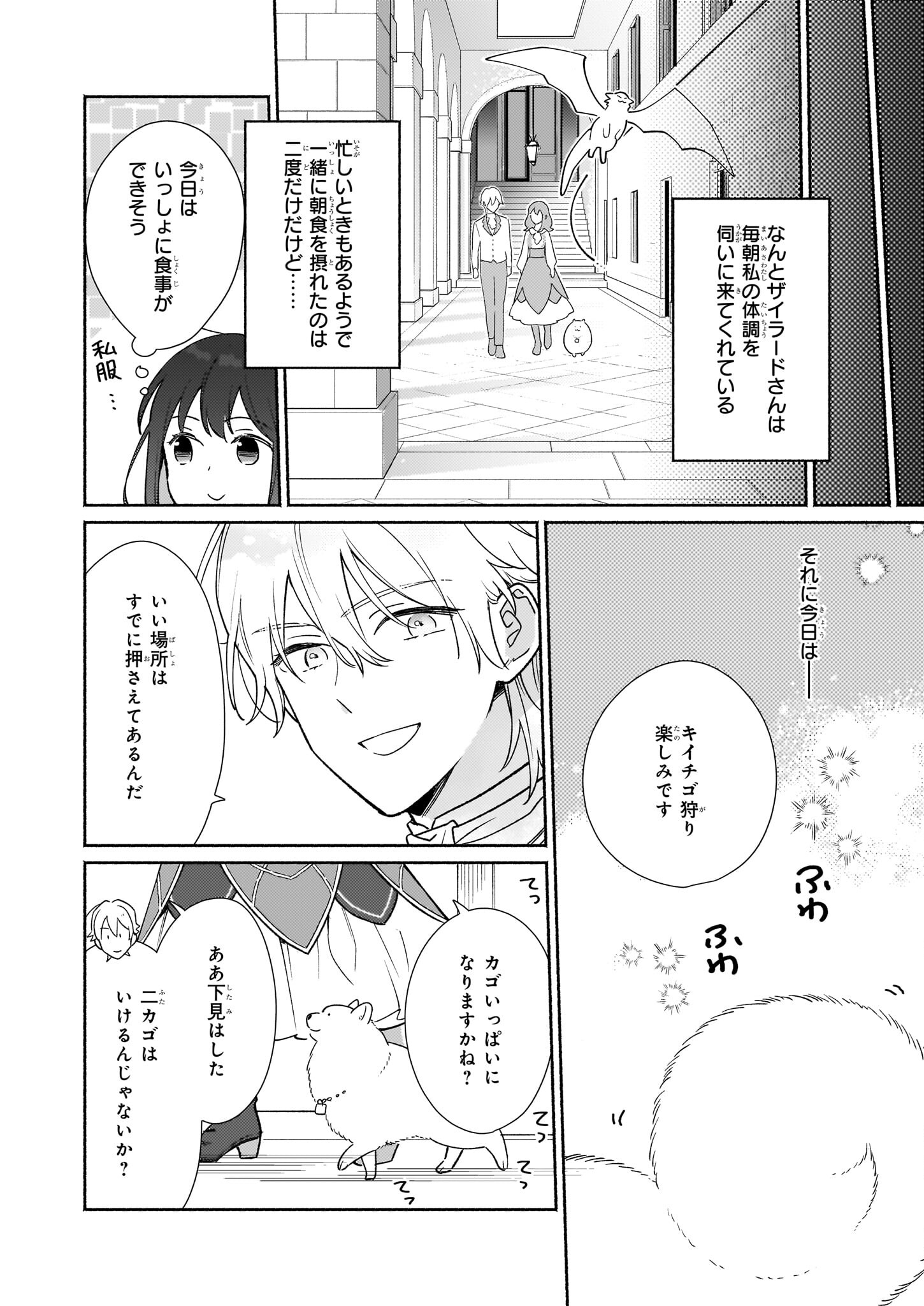 魔物をペット化する能力が目覚めました うちの子、可愛いけれど最強です！ 第5話 - Trang 4