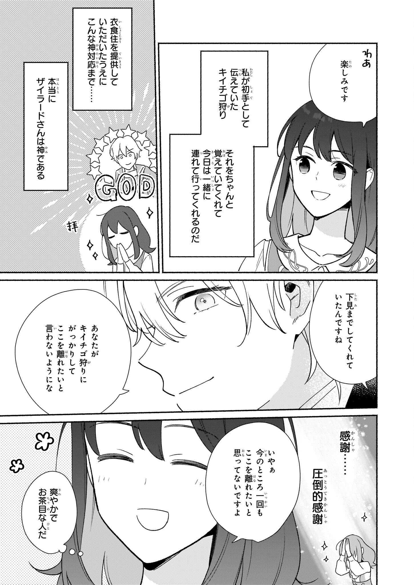 魔物をペット化する能力が目覚めました うちの子、可愛いけれど最強です！ 第5話 - Trang 5