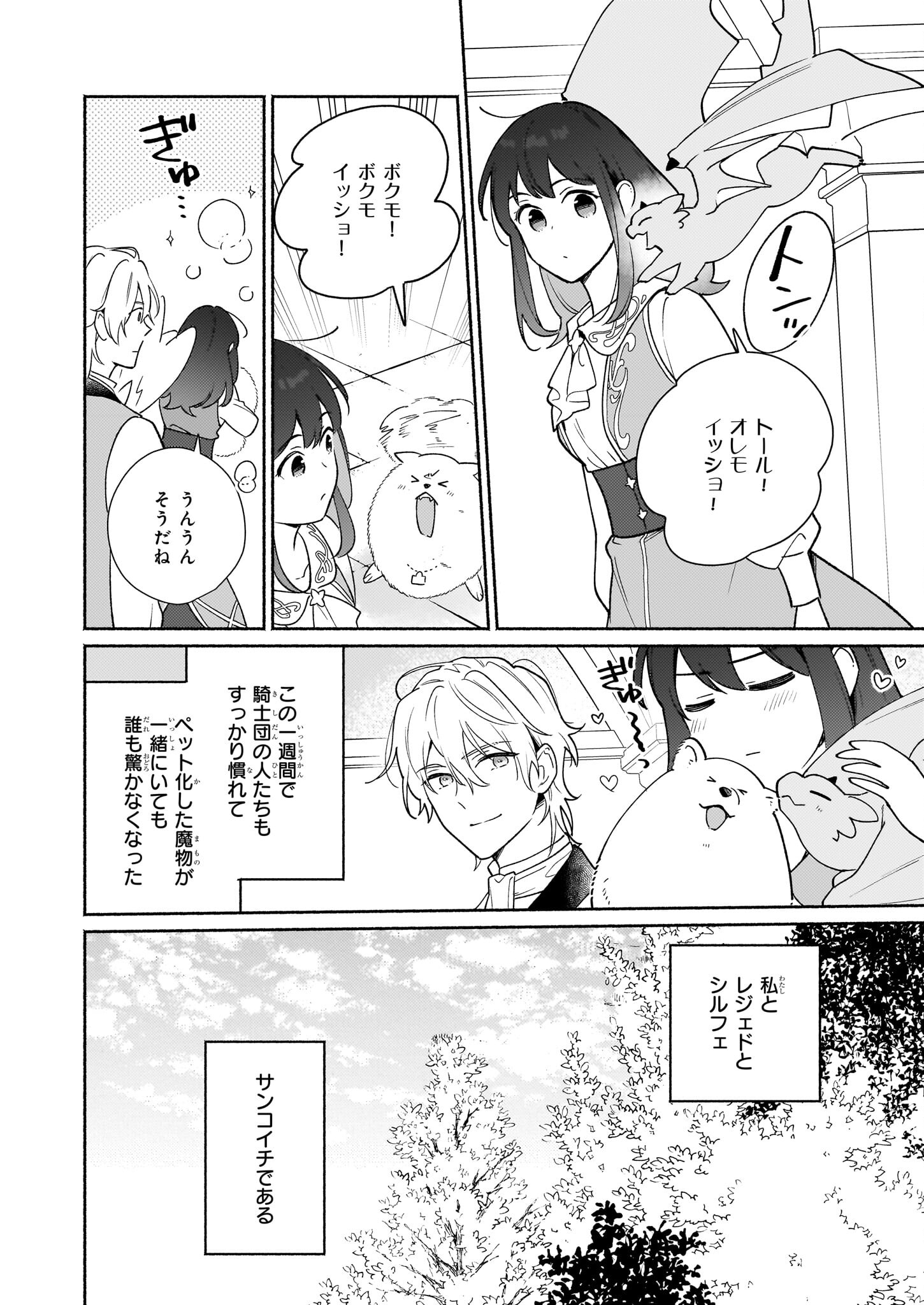 魔物をペット化する能力が目覚めました うちの子、可愛いけれど最強です！ 第5話 - Trang 6