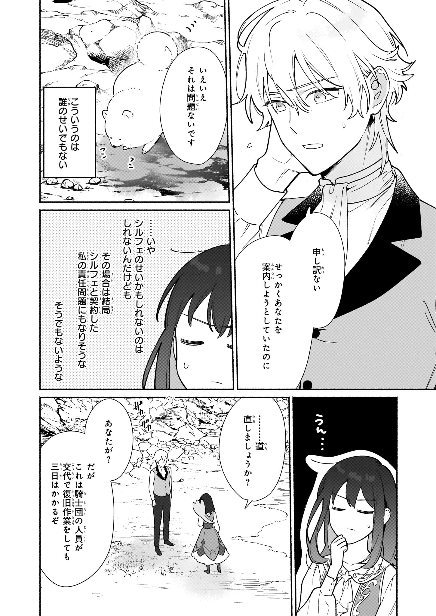魔物をペット化する能力が目覚めました うちの子、可愛いけれど最強です！ 第5話 - Trang 8