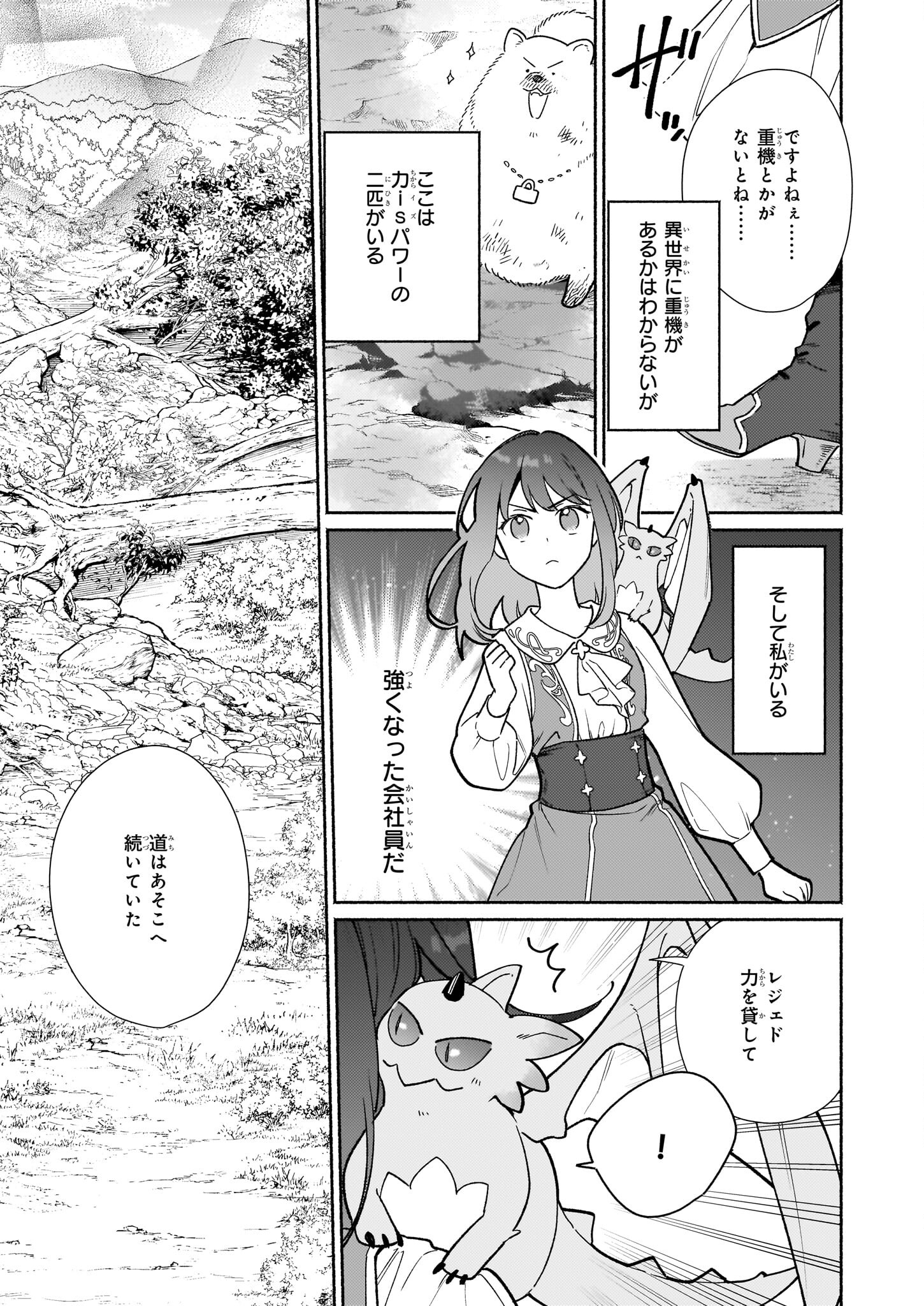 魔物をペット化する能力が目覚めました うちの子、可愛いけれど最強です！ 第5話 - Trang 9