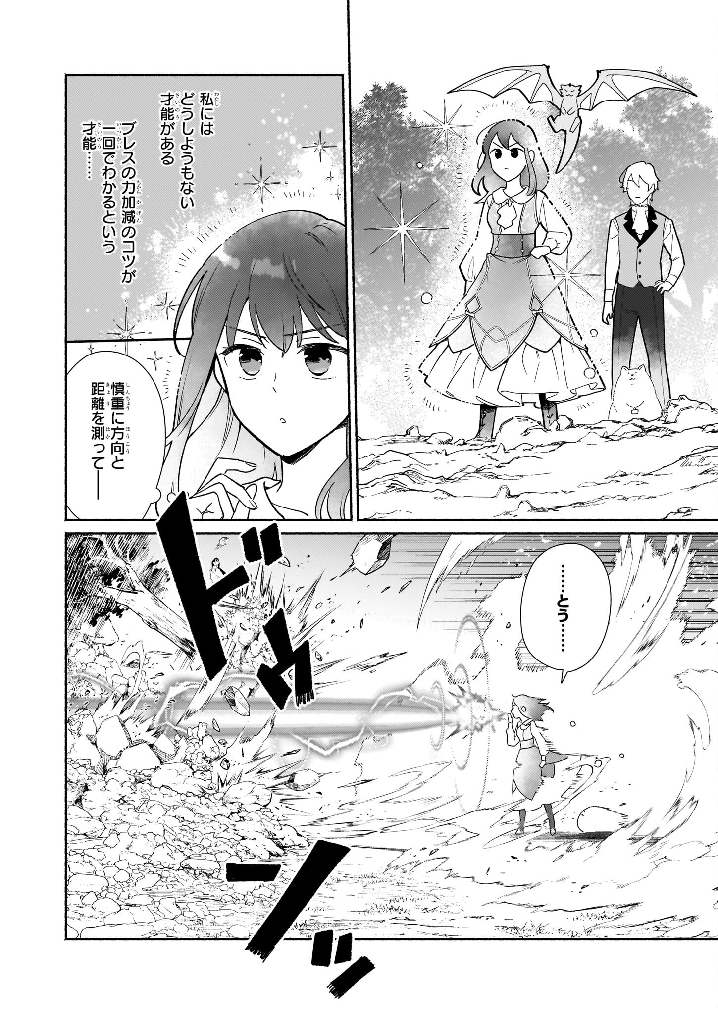 魔物をペット化する能力が目覚めました うちの子、可愛いけれど最強です！ 第5話 - Trang 10