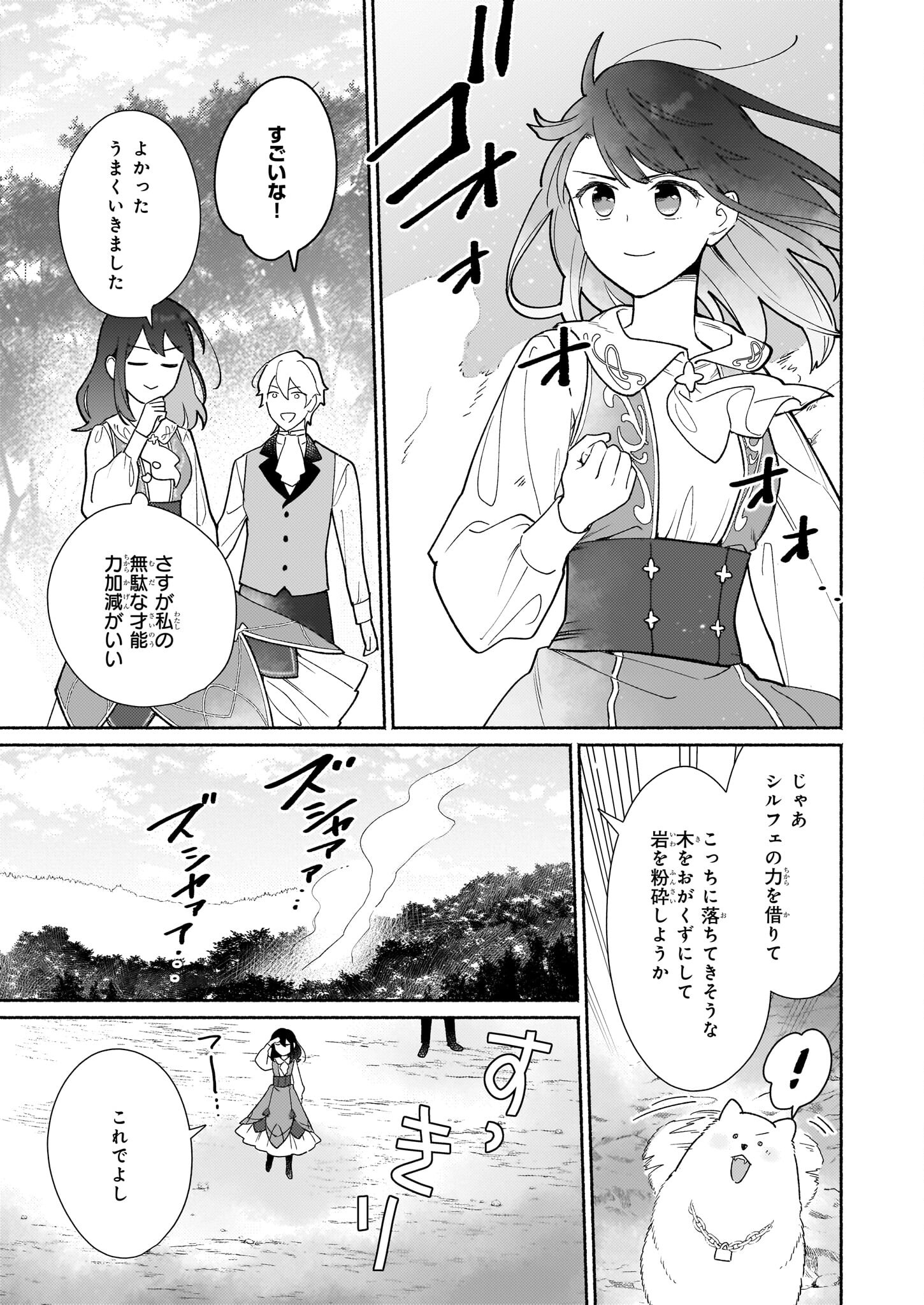 魔物をペット化する能力が目覚めました うちの子、可愛いけれど最強です！ 第5話 - Trang 11