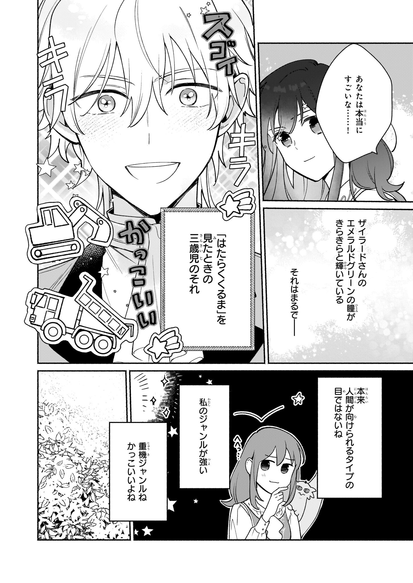 魔物をペット化する能力が目覚めました うちの子、可愛いけれど最強です！ 第5話 - Trang 12