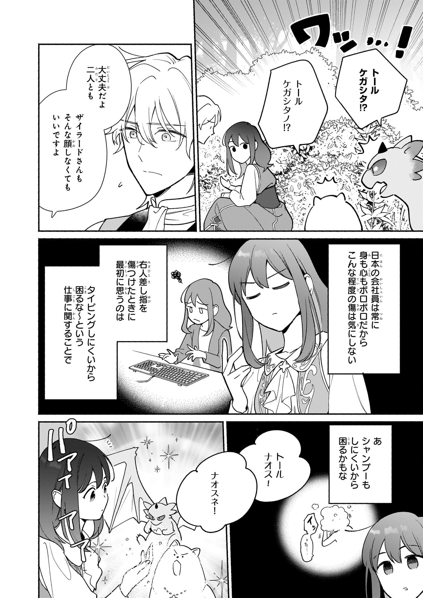 魔物をペット化する能力が目覚めました うちの子、可愛いけれど最強です！ 第5話 - Trang 14