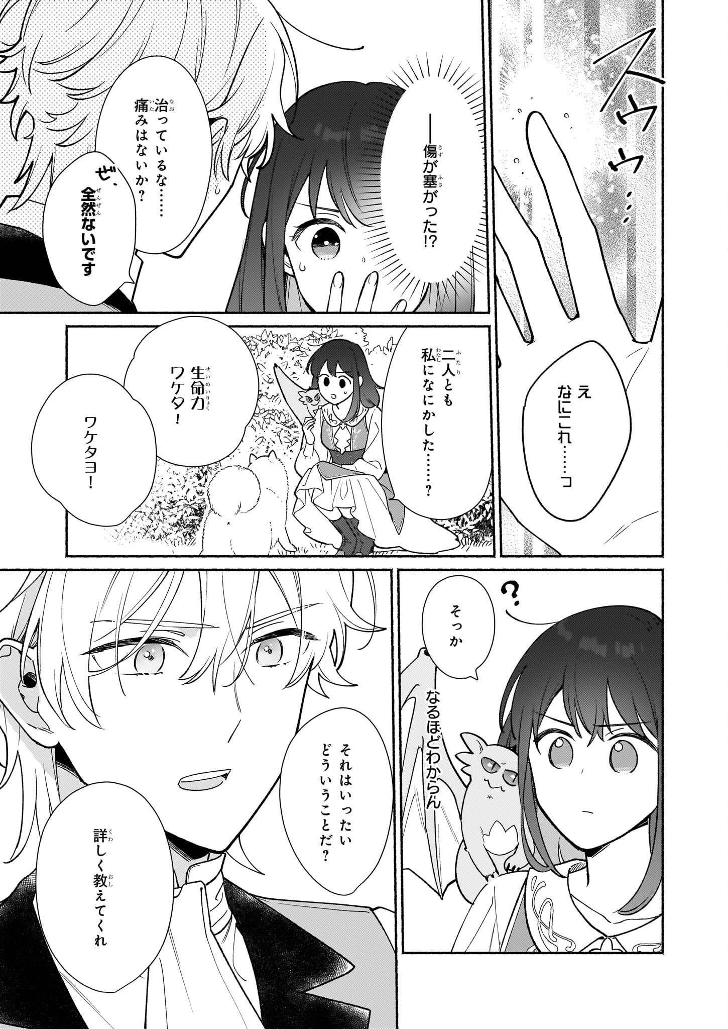 魔物をペット化する能力が目覚めました うちの子、可愛いけれど最強です！ 第5話 - Trang 15