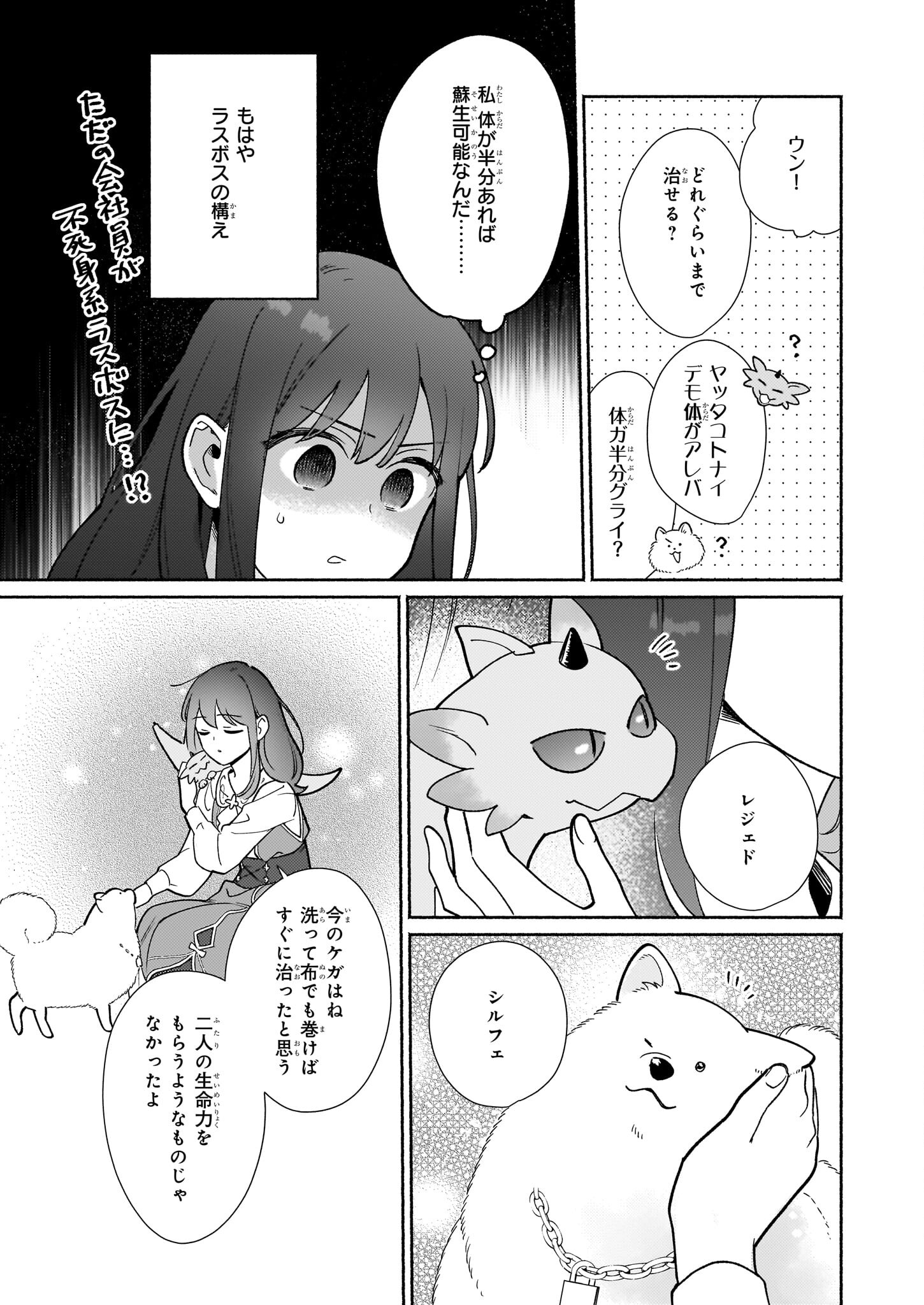 魔物をペット化する能力が目覚めました うちの子、可愛いけれど最強です！ 第5話 - Trang 17