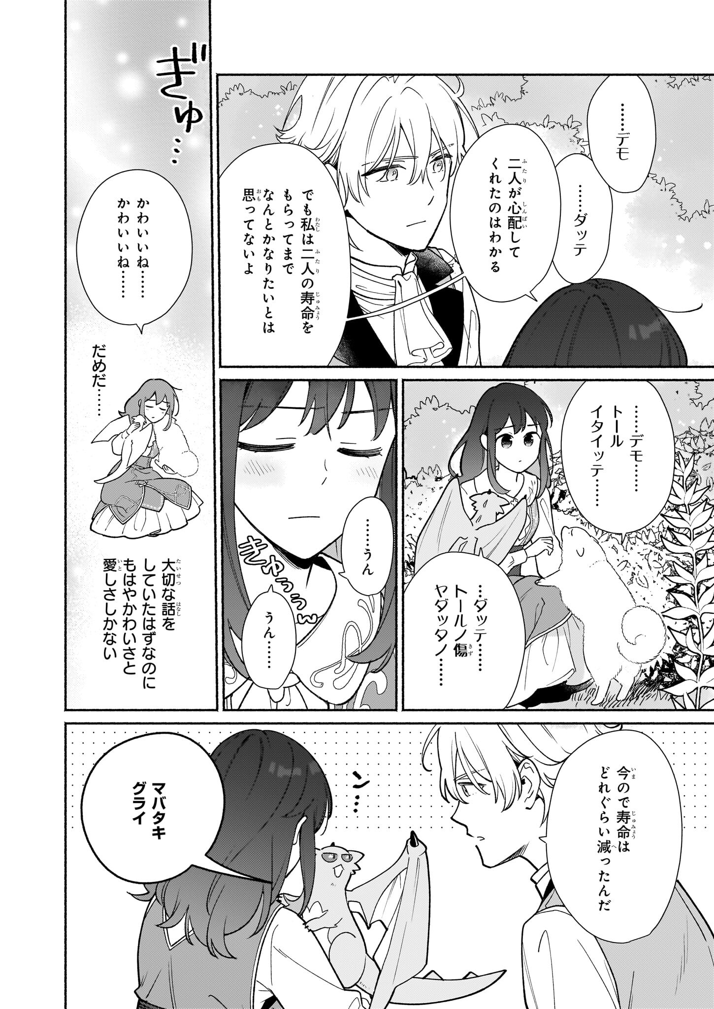 魔物をペット化する能力が目覚めました うちの子、可愛いけれど最強です！ 第5話 - Trang 18