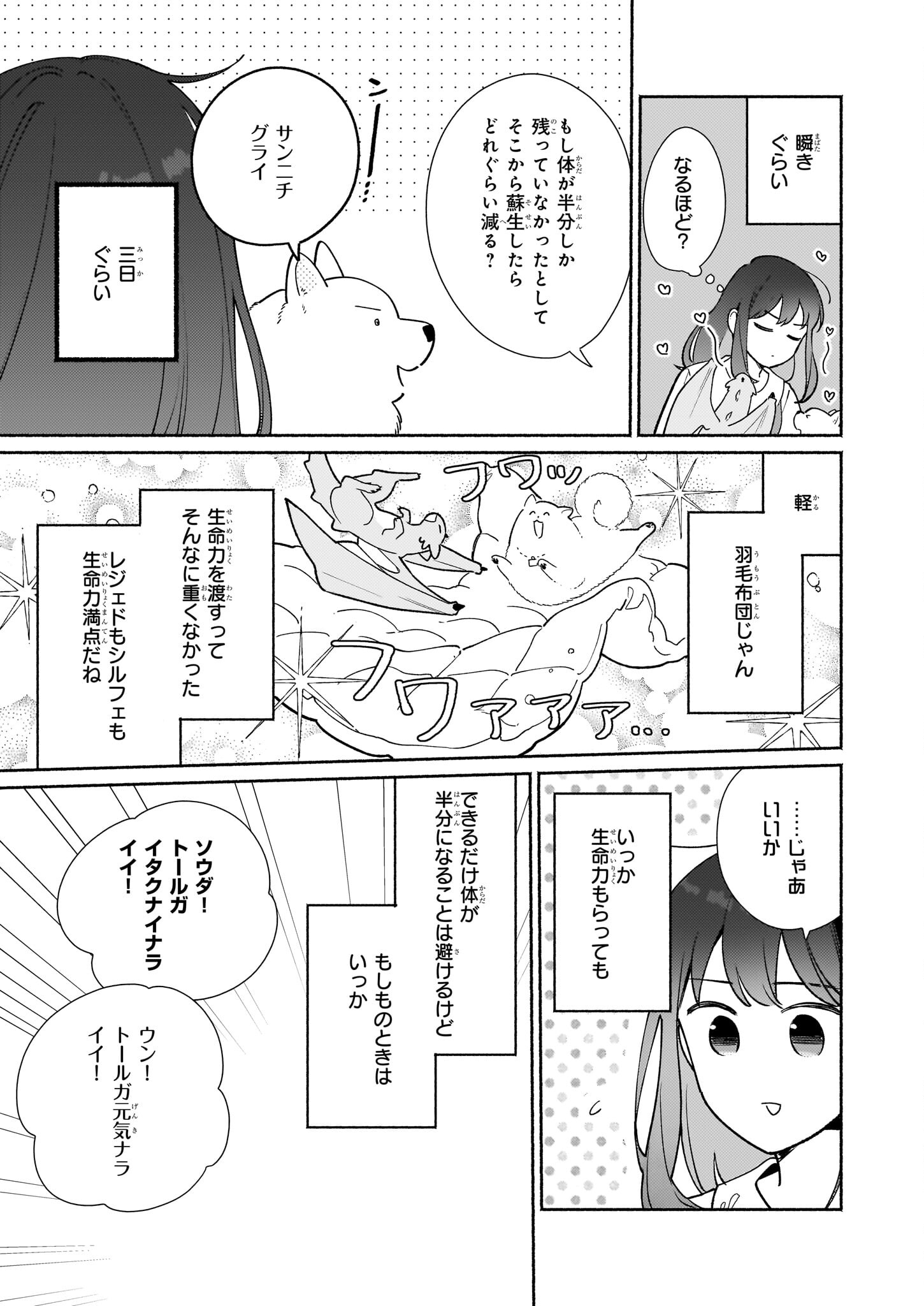 魔物をペット化する能力が目覚めました うちの子、可愛いけれど最強です！ 第5話 - Trang 19