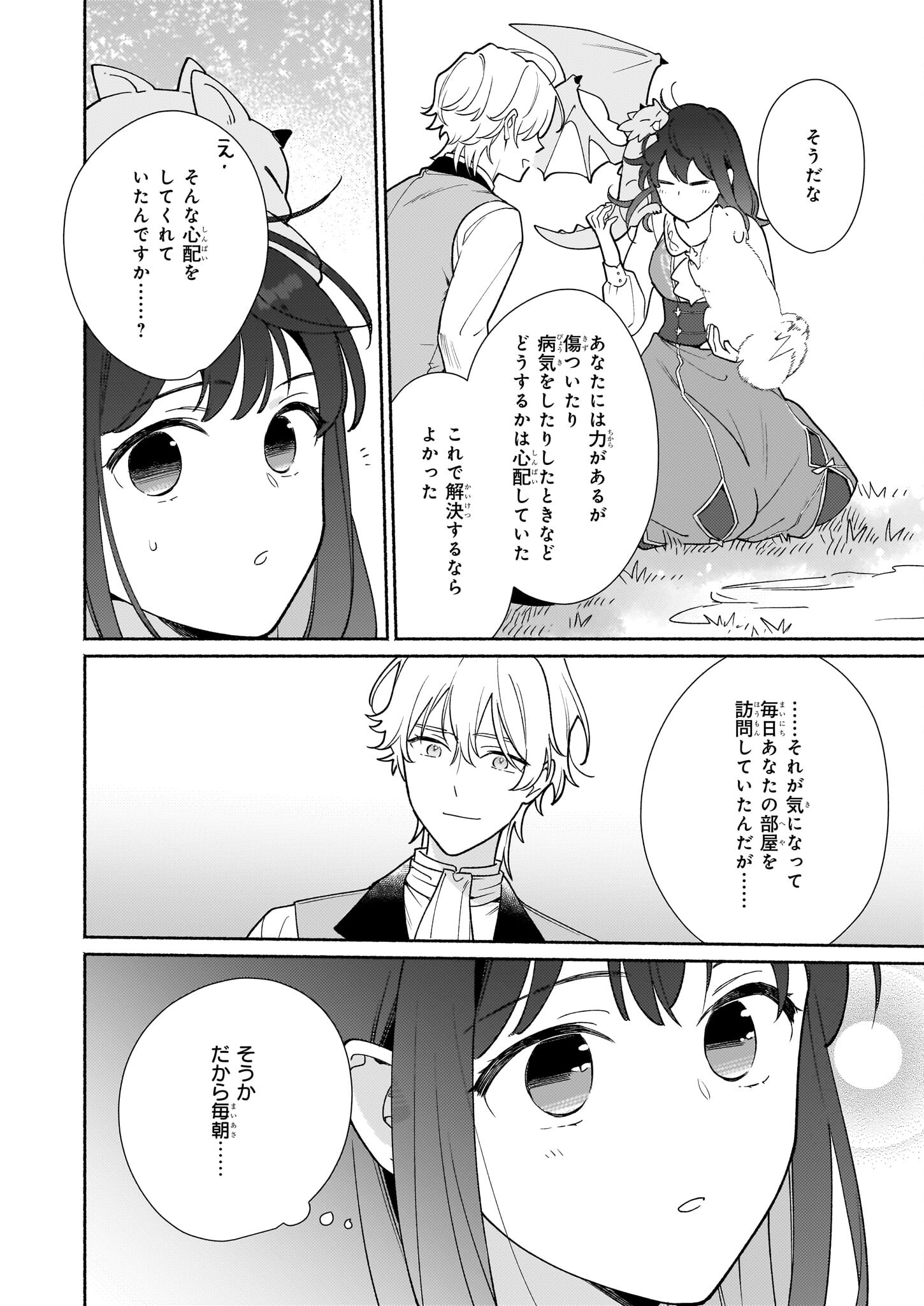 魔物をペット化する能力が目覚めました うちの子、可愛いけれど最強です！ 第5話 - Trang 20