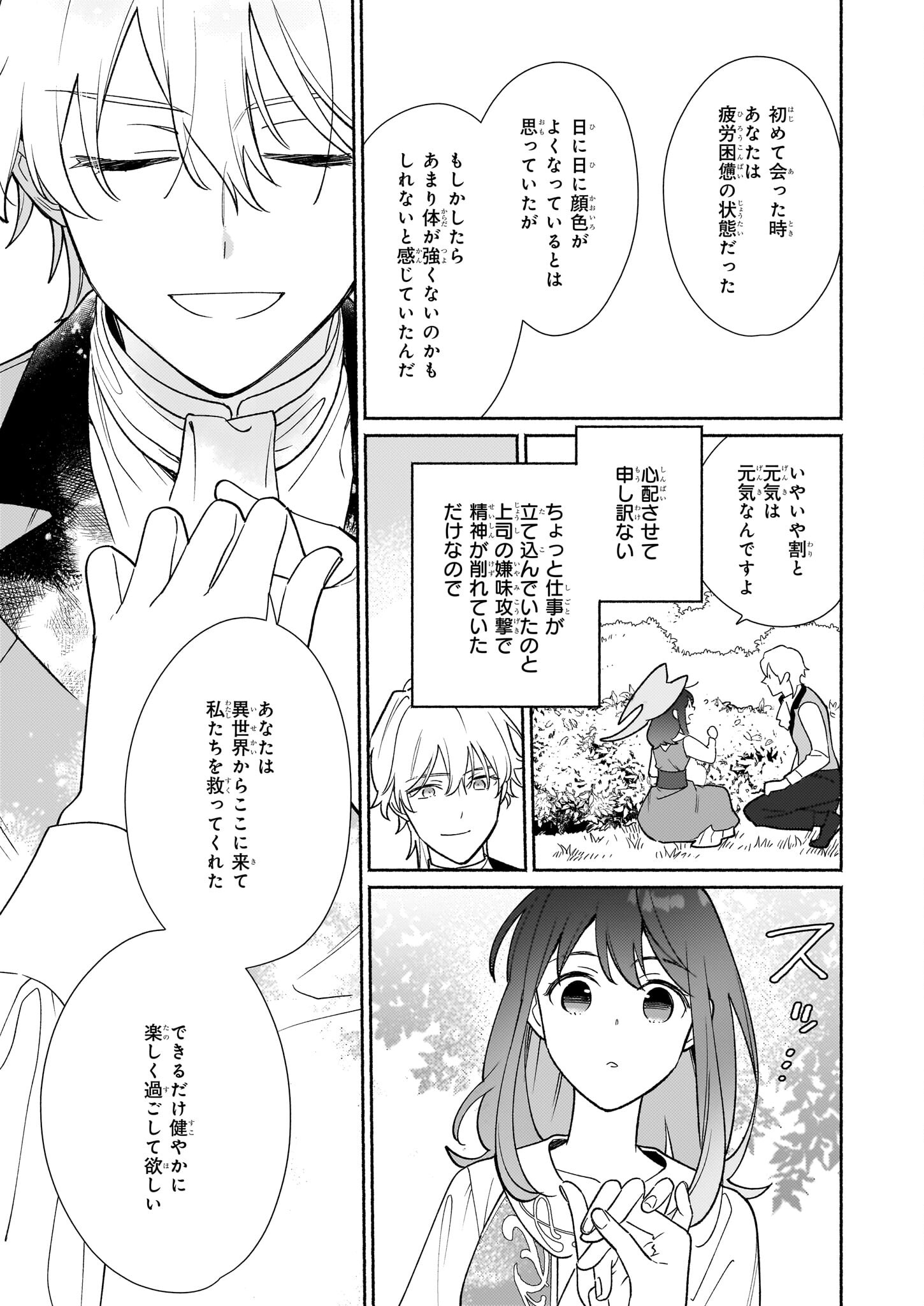 魔物をペット化する能力が目覚めました うちの子、可愛いけれど最強です！ 第5話 - Trang 21