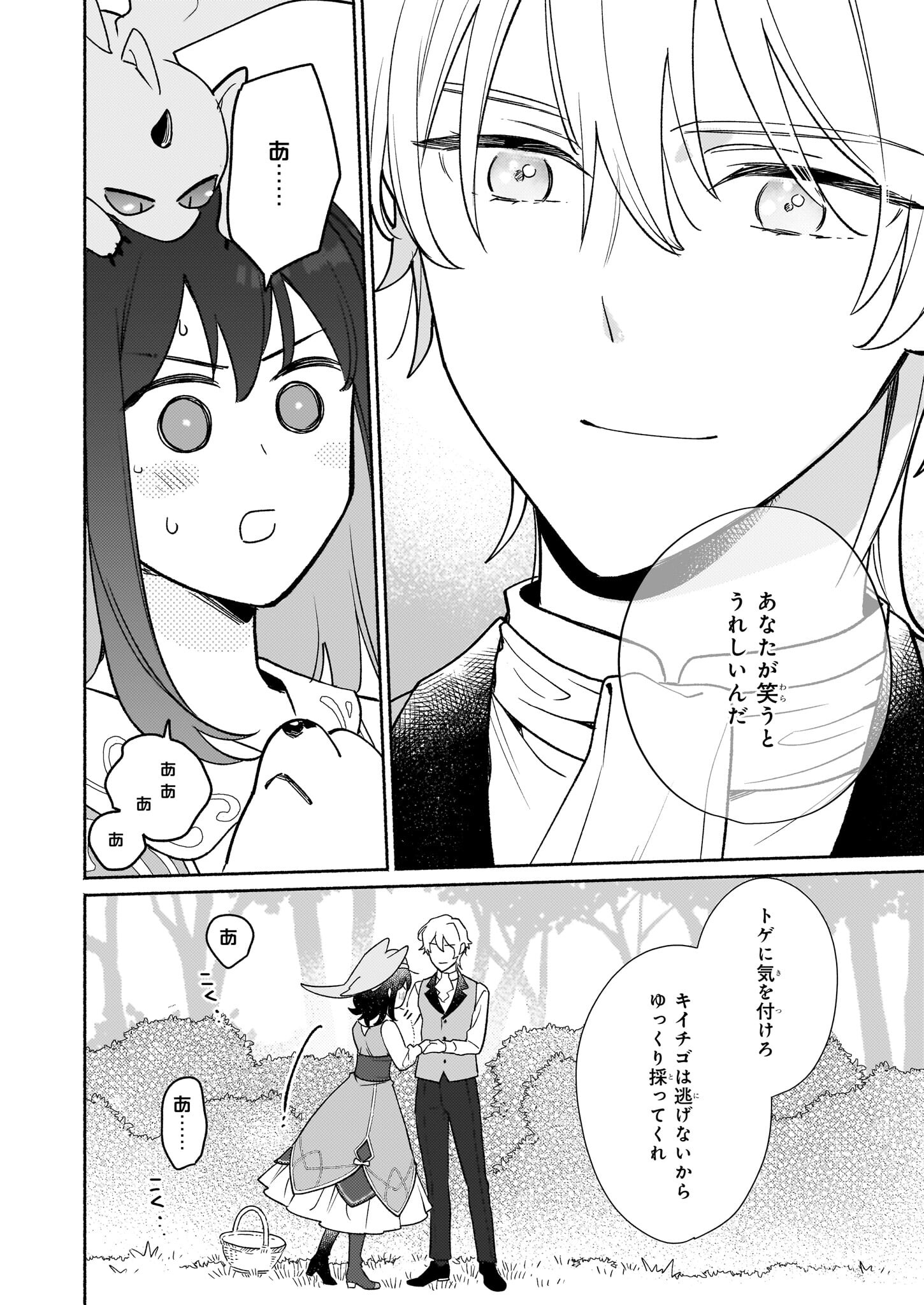 魔物をペット化する能力が目覚めました うちの子、可愛いけれど最強です！ 第5話 - Trang 22
