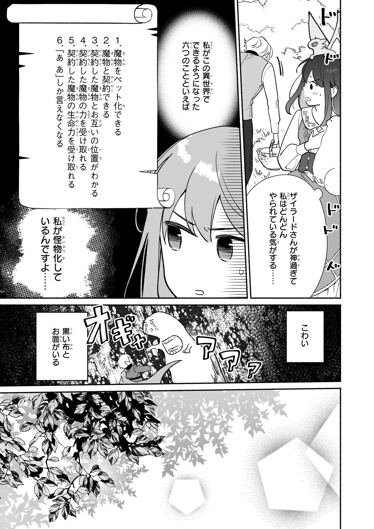 魔物をペット化する能力が目覚めました うちの子、可愛いけれど最強です！ 第5話 - Trang 23