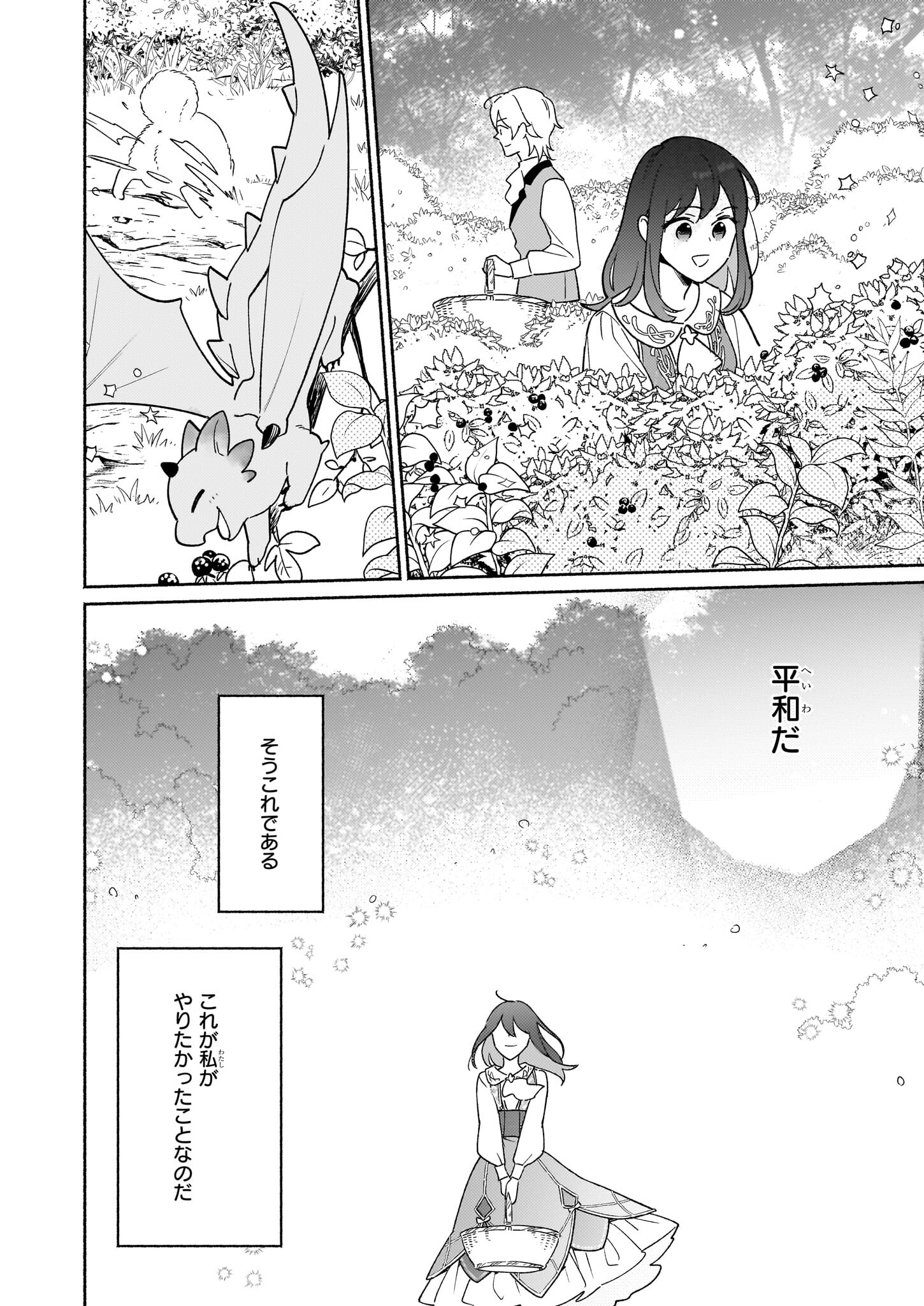 魔物をペット化する能力が目覚めました うちの子、可愛いけれど最強です！ 第5話 - Trang 24