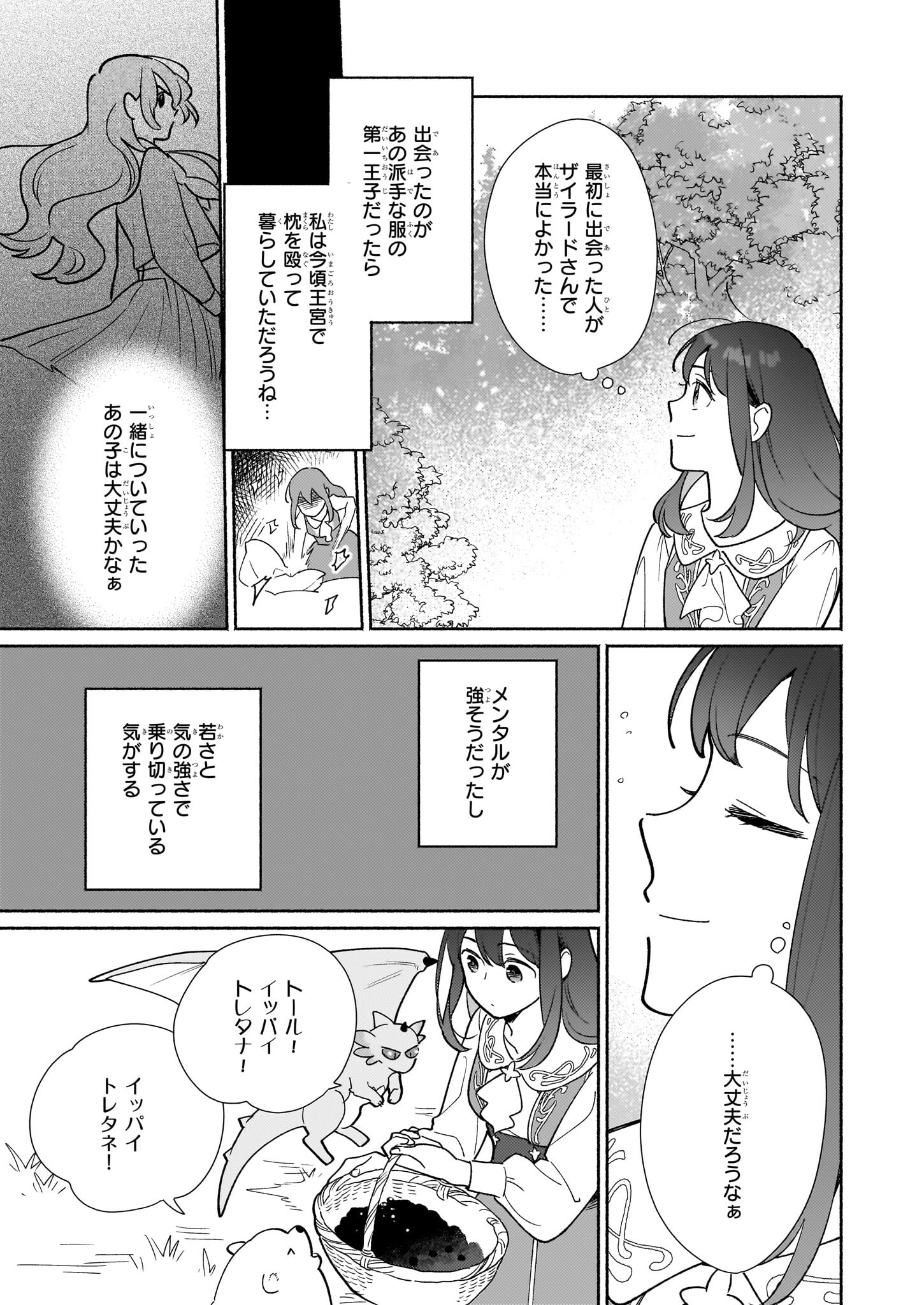 魔物をペット化する能力が目覚めました うちの子、可愛いけれど最強です！ 第5話 - Trang 25