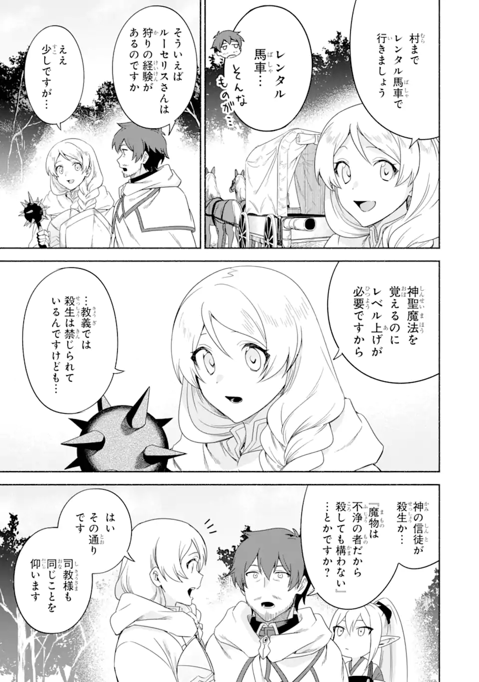 アラフォー賢者の異世界生活日記 ～気ままな異世界教師ライフ～ - 第30話 - Page 3