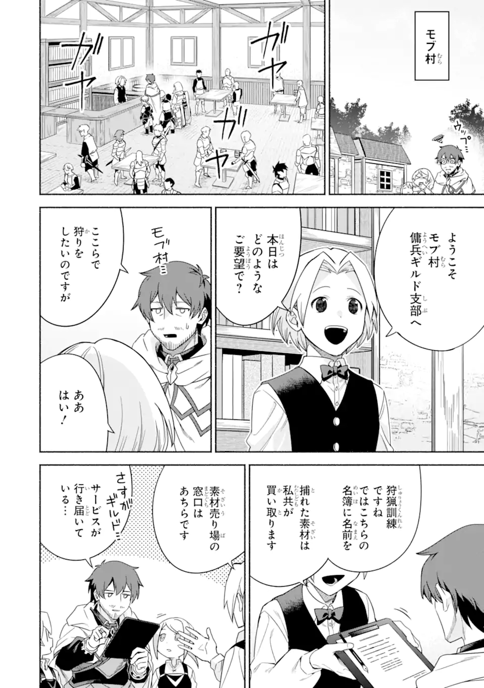 アラフォー賢者の異世界生活日記 ～気ままな異世界教師ライフ～ - 第30話 - Page 6