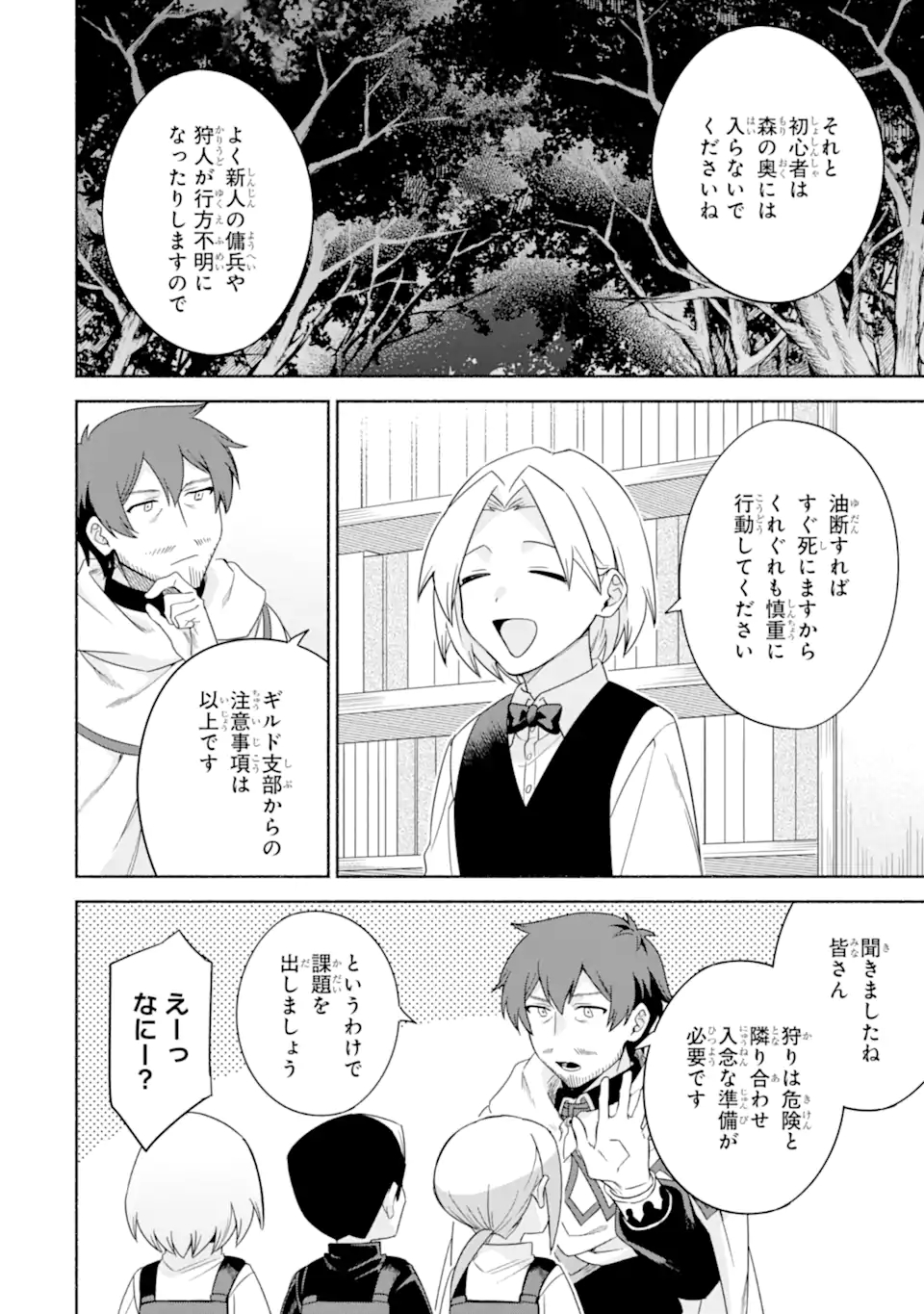 アラフォー賢者の異世界生活日記 ～気ままな異世界教師ライフ～ - 第30話 - Page 8