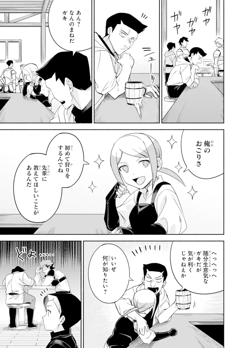 アラフォー賢者の異世界生活日記 ～気ままな異世界教師ライフ～ - 第30話 - Page 11