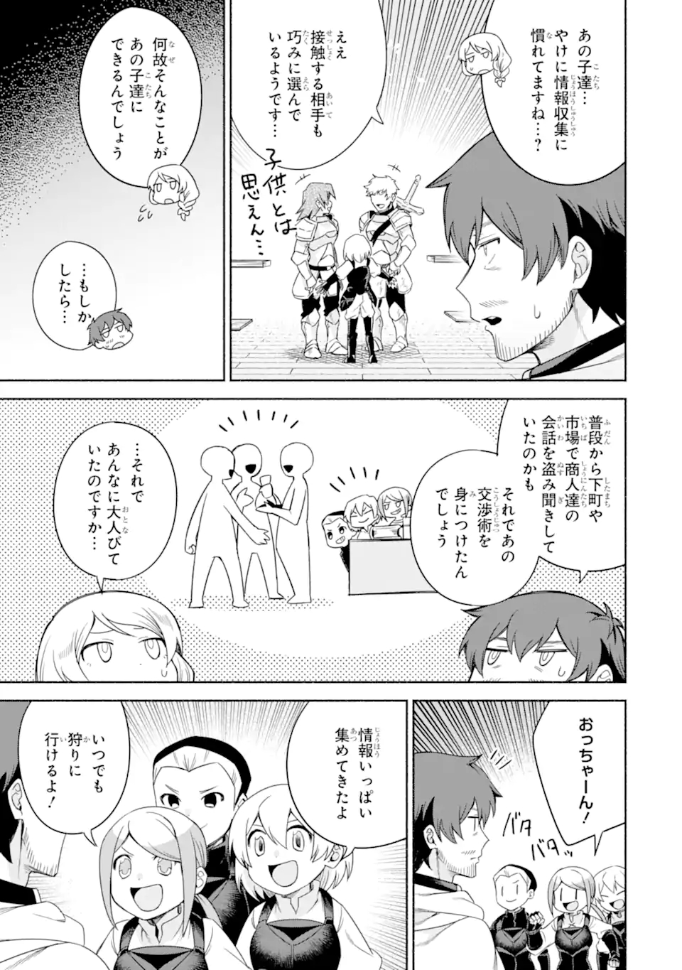 アラフォー賢者の異世界生活日記 ～気ままな異世界教師ライフ～ - 第30話 - Page 13