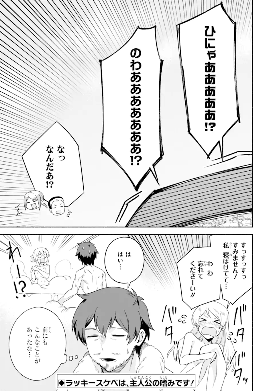 アラフォー賢者の異世界生活日記 ～気ままな異世界教師ライフ～ - 第30話 - Page 29