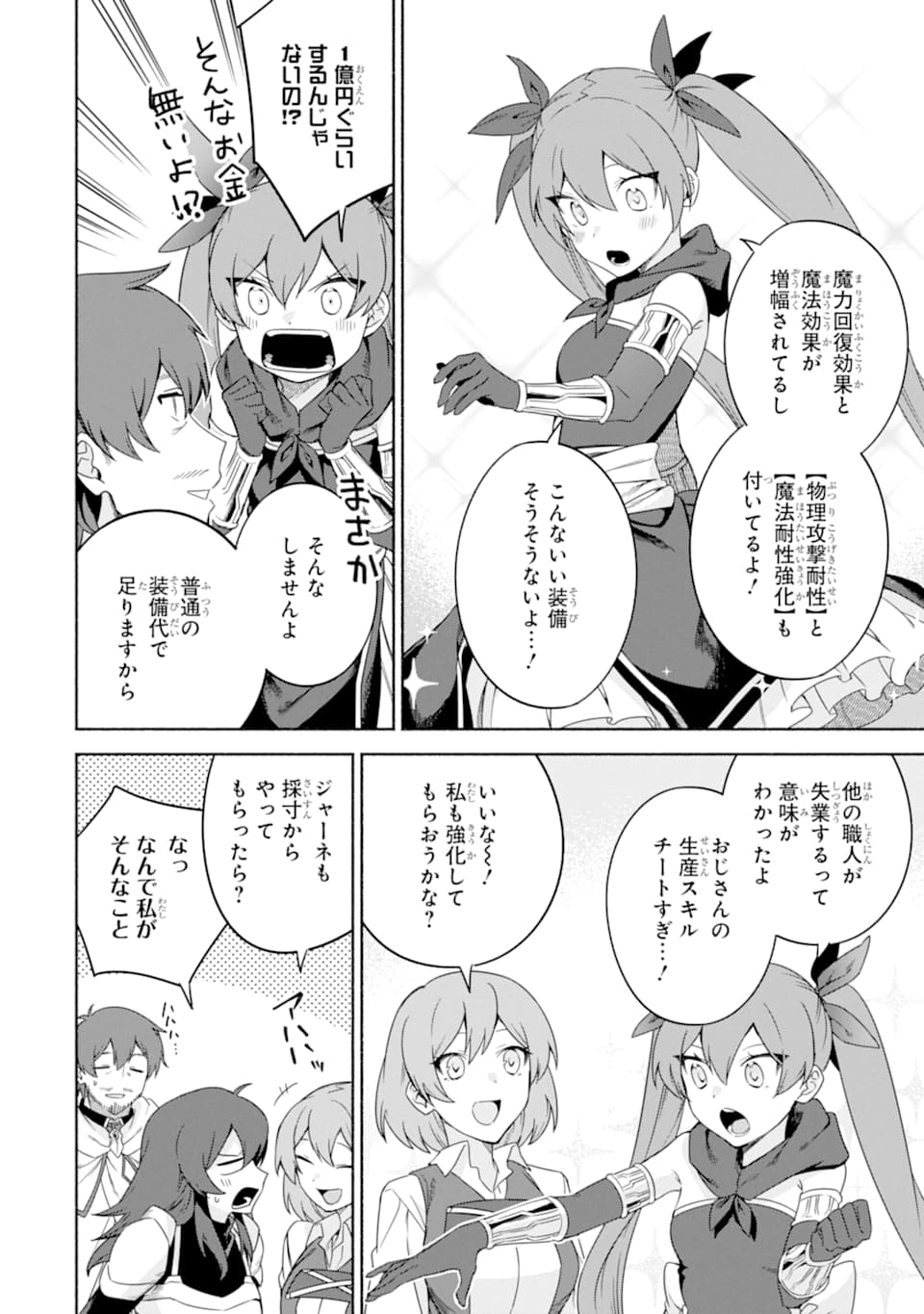 アラフォー賢者の異世界生活日記 ～気ままな異世界教師ライフ～ - 第29話 - Page 16