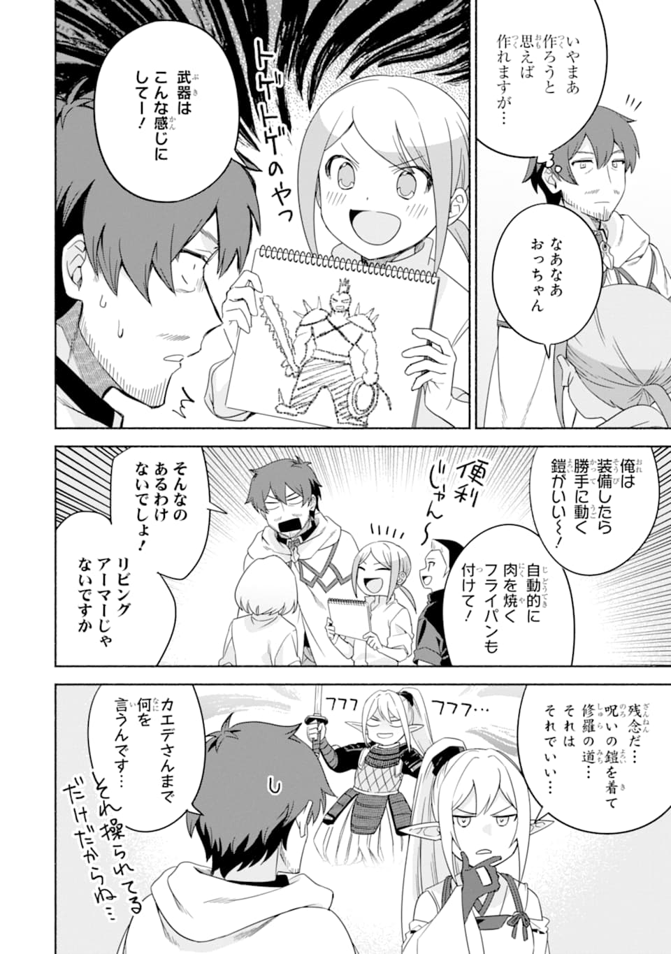 アラフォー賢者の異世界生活日記 ～気ままな異世界教師ライフ～ - 第29話 - Page 20