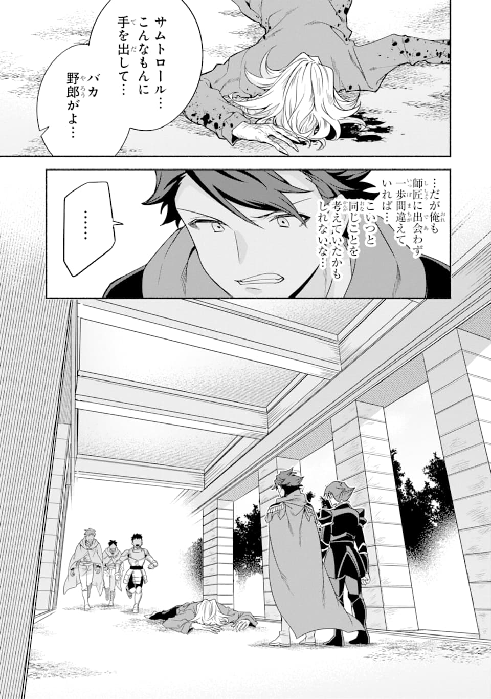 アラフォー賢者の異世界生活日記 ～気ままな異世界教師ライフ～ - 第28話 - Page 29