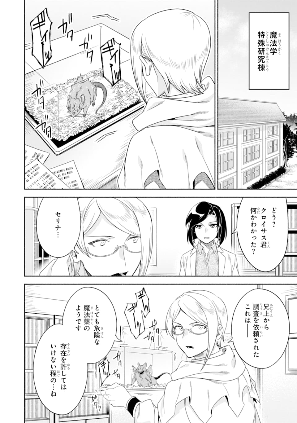 アラフォー賢者の異世界生活日記 ～気ままな異世界教師ライフ～ - 第28話 - Page 30