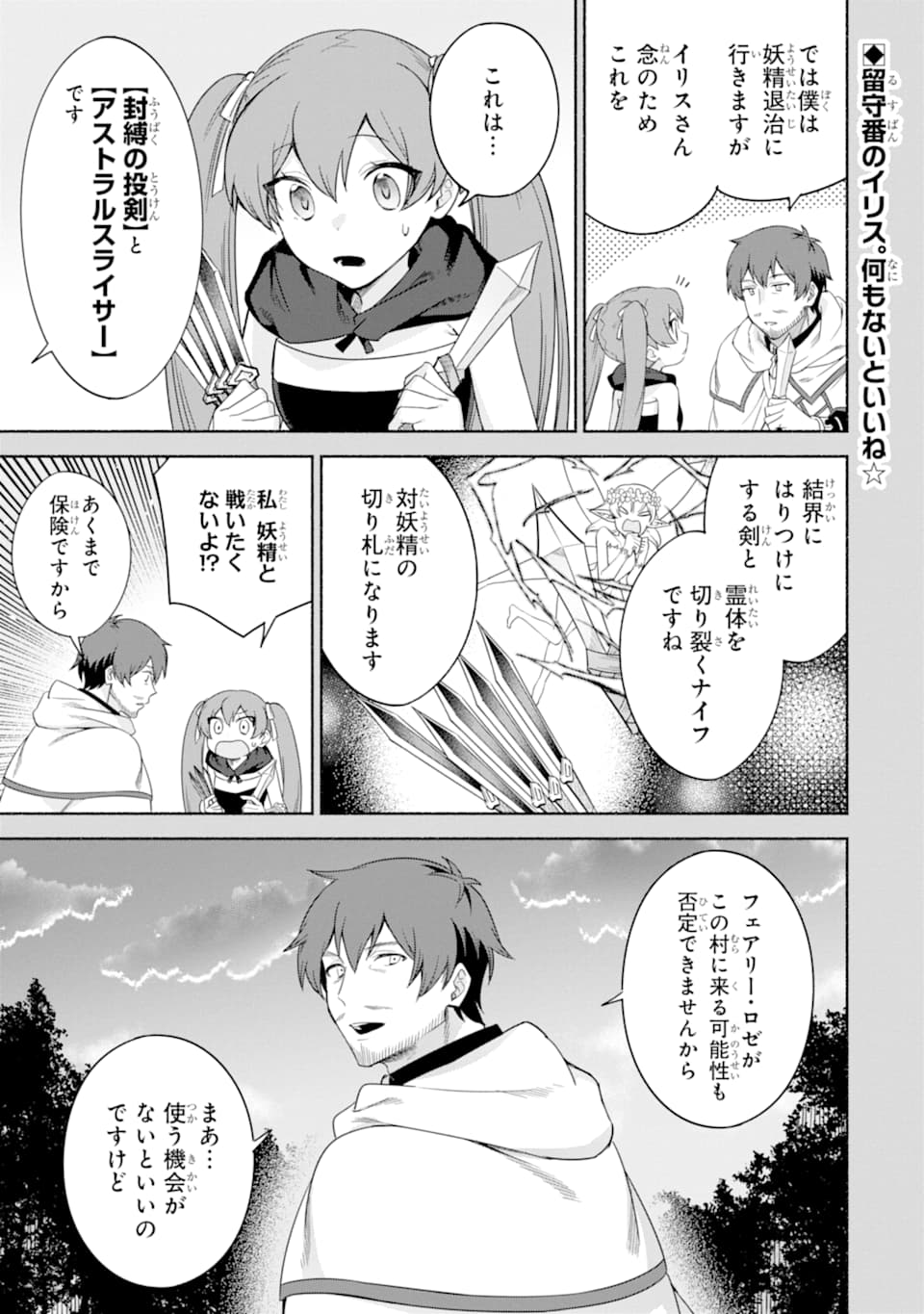 アラフォー賢者の異世界生活日記 ～気ままな異世界教師ライフ～ - 第27話 - Page 1