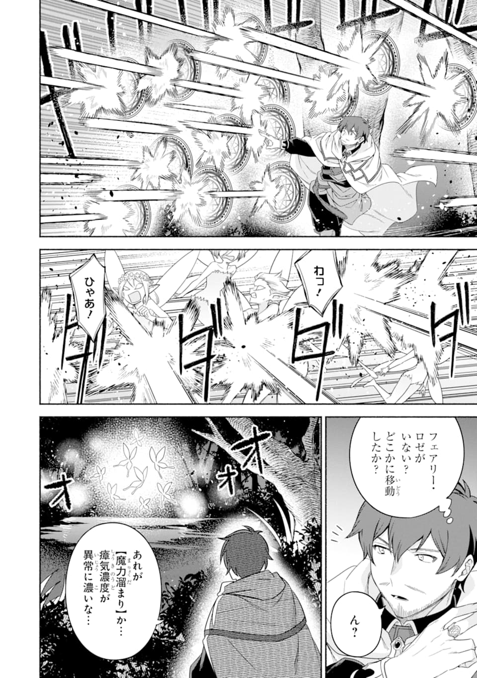 アラフォー賢者の異世界生活日記 ～気ままな異世界教師ライフ～ - 第27話 - Page 4